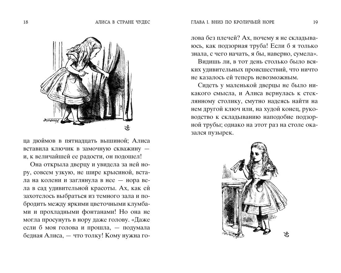 Алиса в Стране Чудес. Алиса в Зазеркалье | Alice in Wonderland and Through the Looking-Glass - Ozon image 7