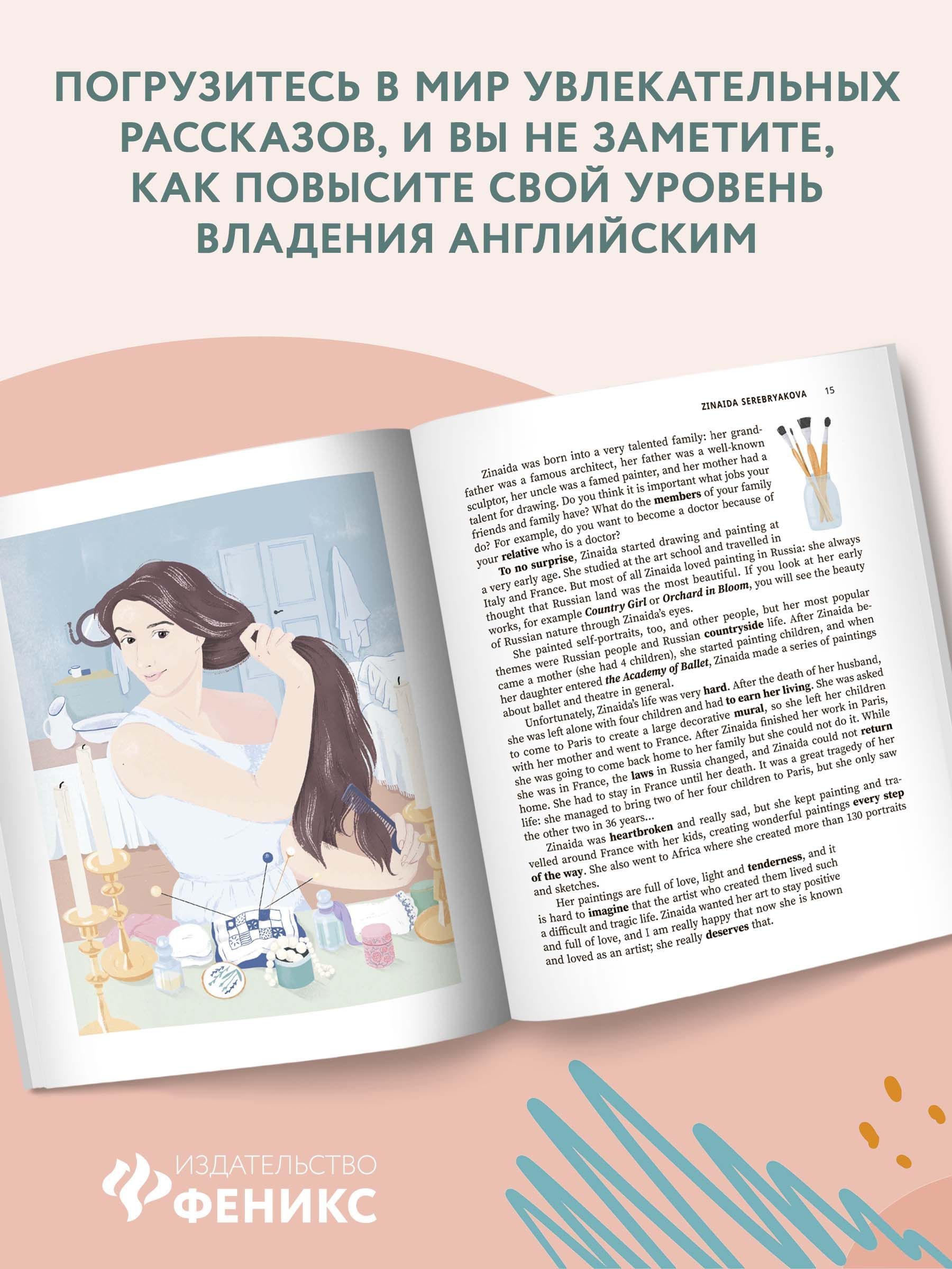 Great artists: Истории на английском языке. Английский для начинающих | Great Artists: Stories in English. English for Beginners - Ozon image 3