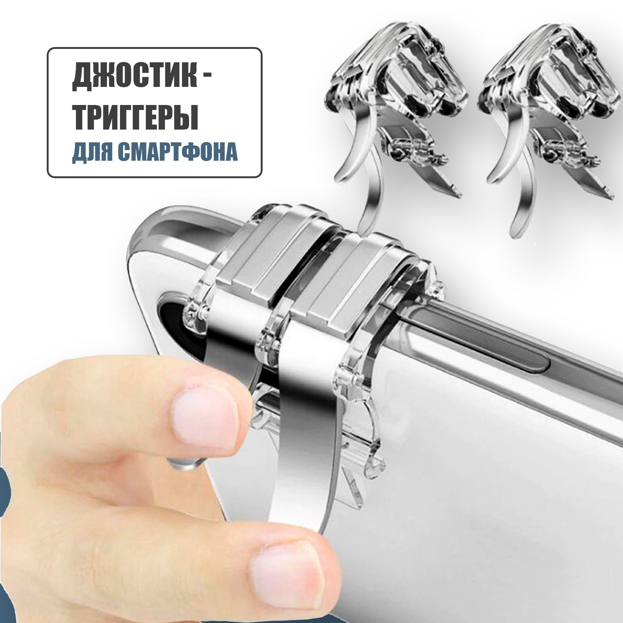 Игровой адаптер для смартфона Quarter, для iOS, Android, серый металлик ...