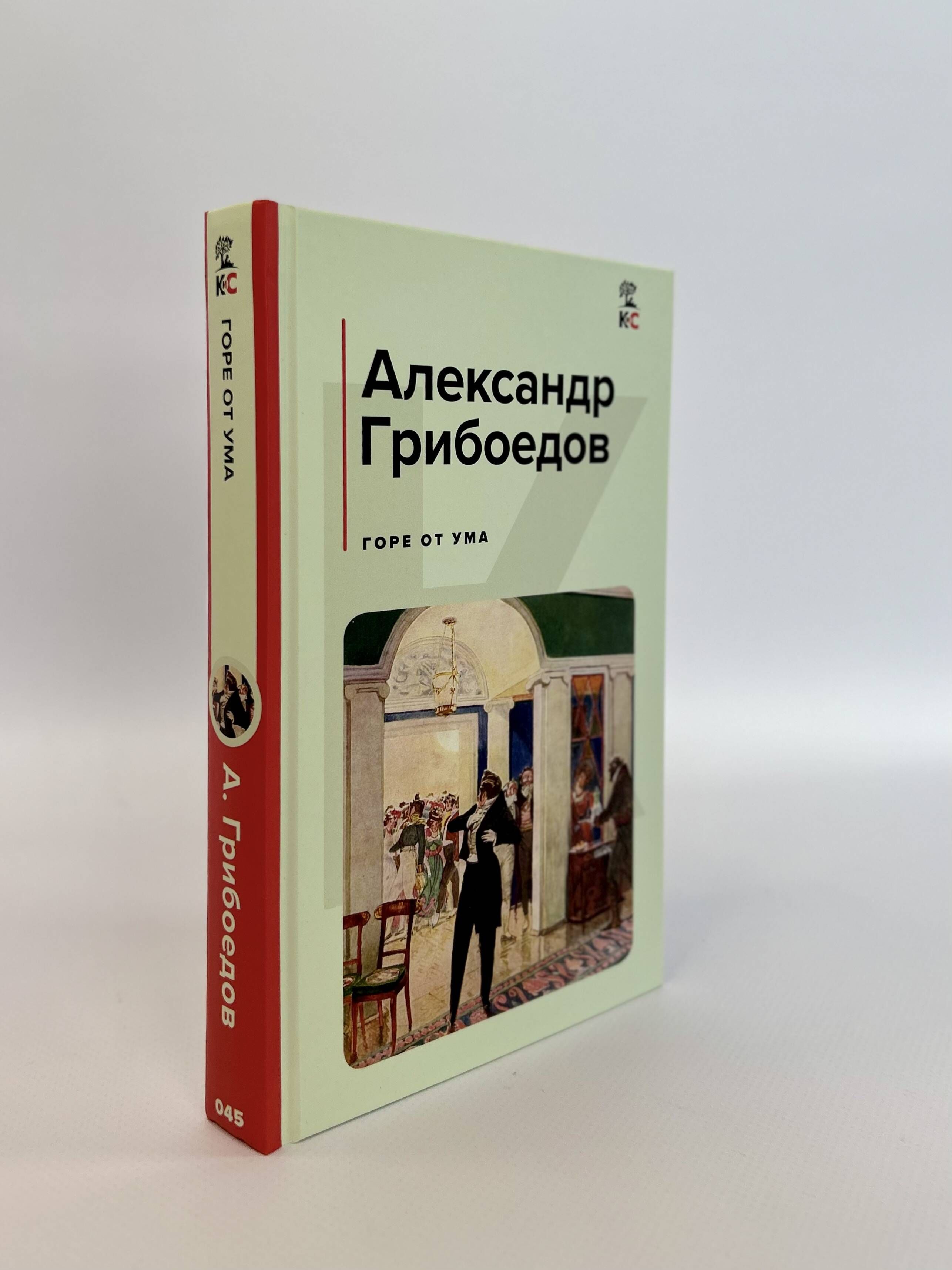 Горе от ума | Woe from Wit - Ozon image 4