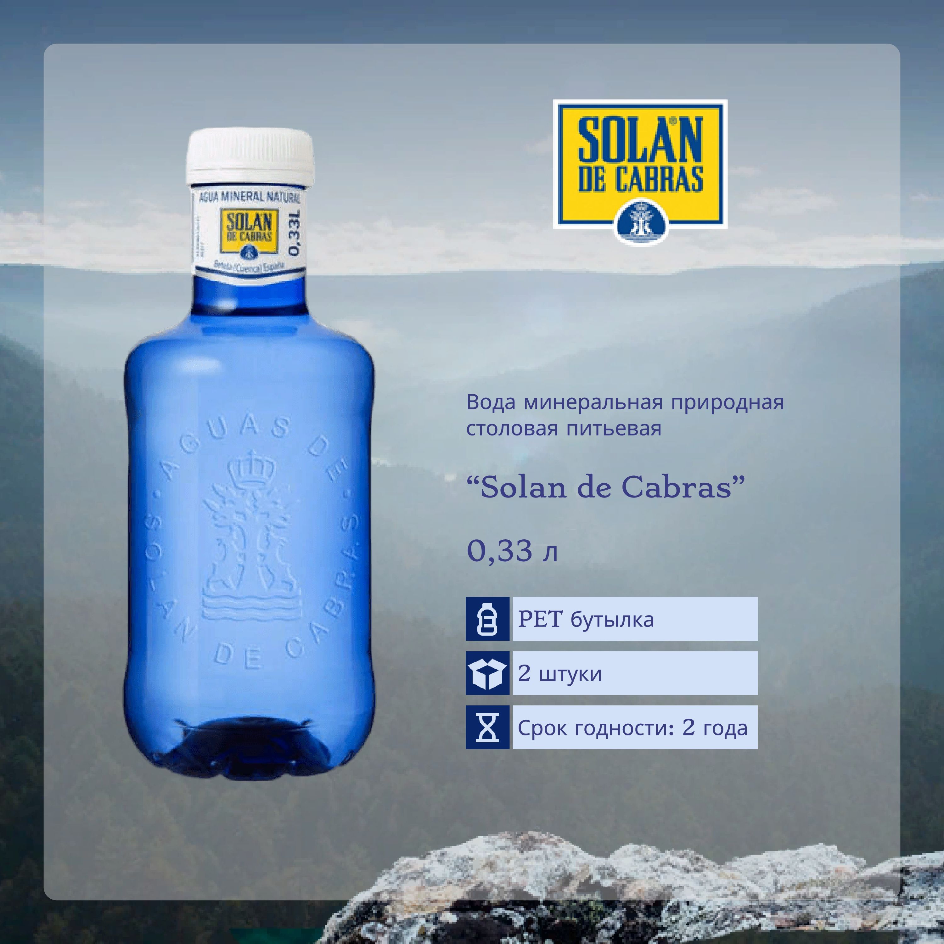 Solan de Cabras Вода Минеральная Негазированная 330мл. 2шт купить на OZON  по низкой цене (906694591)