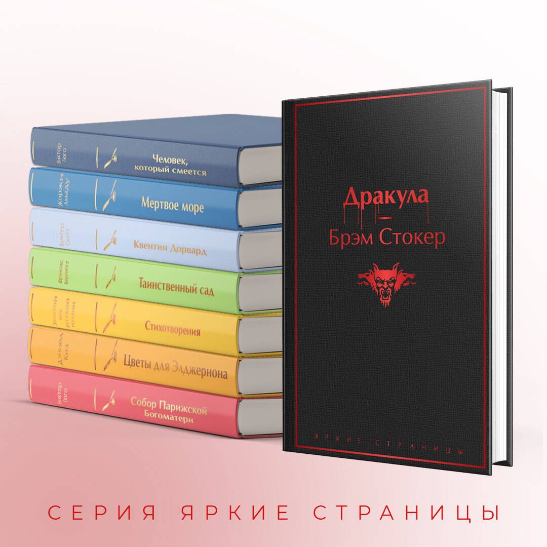 Дракула | Dracula - Ozon image 2
