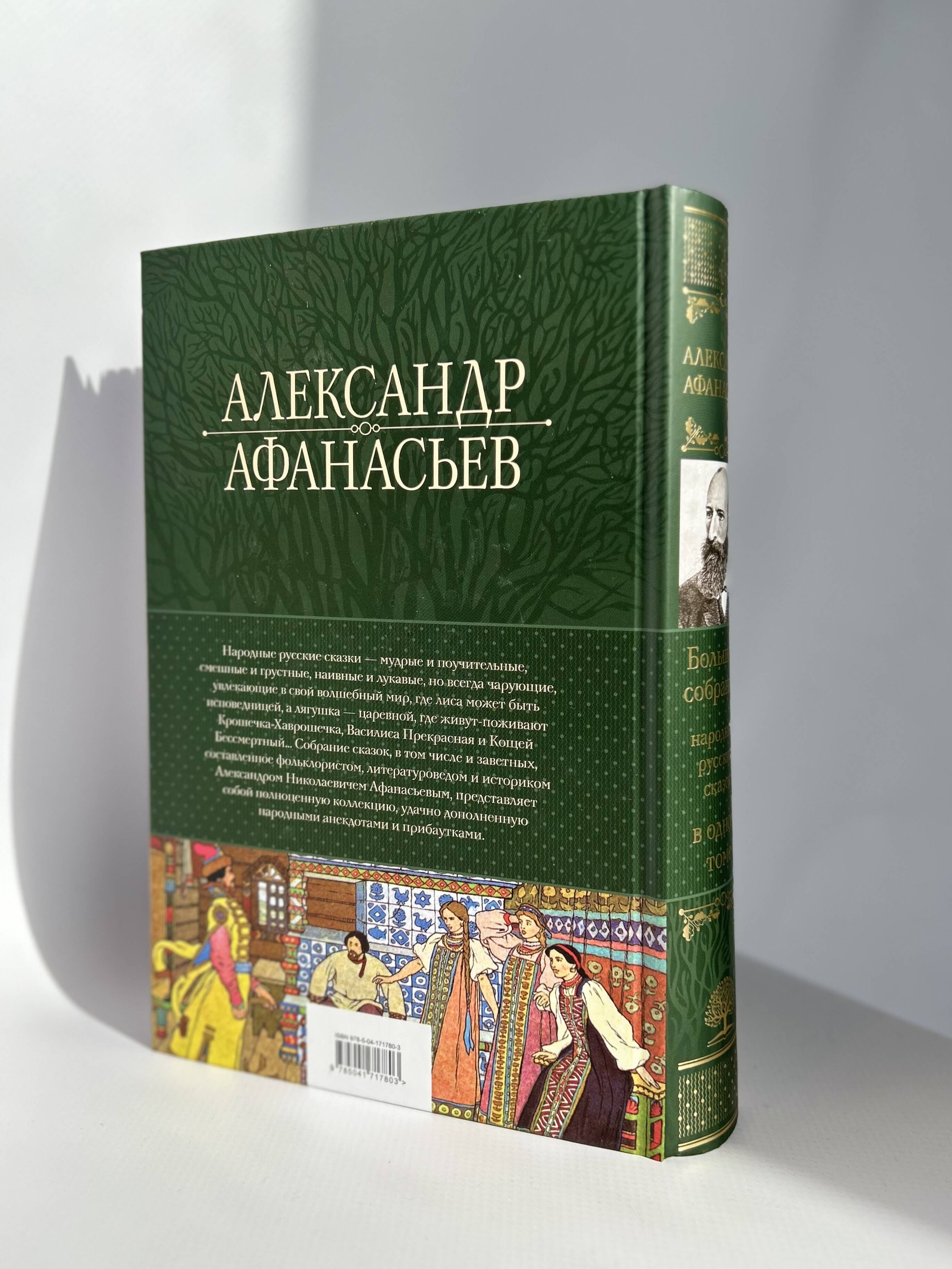 Большое собрание народных русских сказок в одном томе | Complete Collection of Russian Folk Tales in One Volume - Ozon image 5