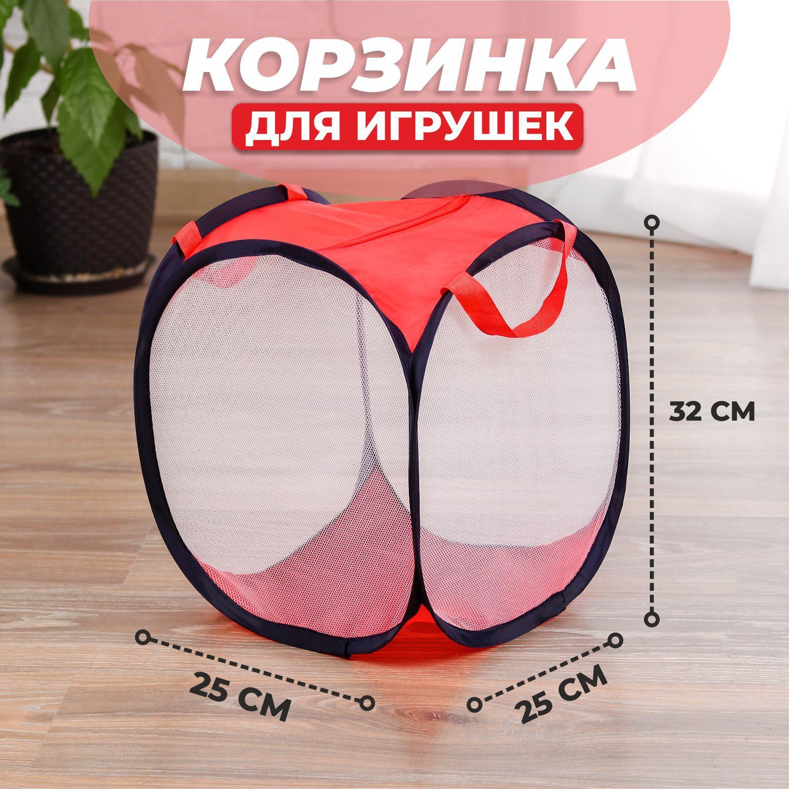 Корзина для игрушек Сима-ленд 2523088, 32х25х32 см - купить по низкой цене  в интернет-магазине OZON (1264355974)