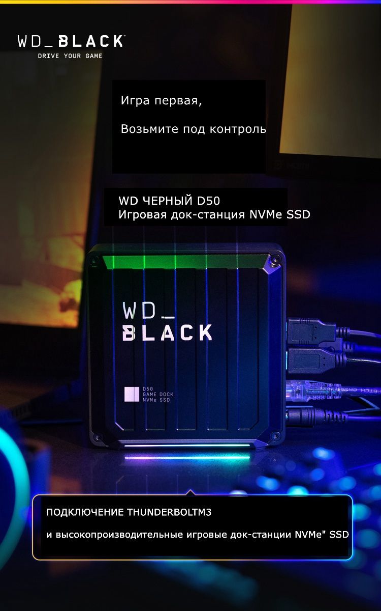 игровой мобильный жесткий диск ,Western DigitalBLACK D50 Game Dock 1TБ ...