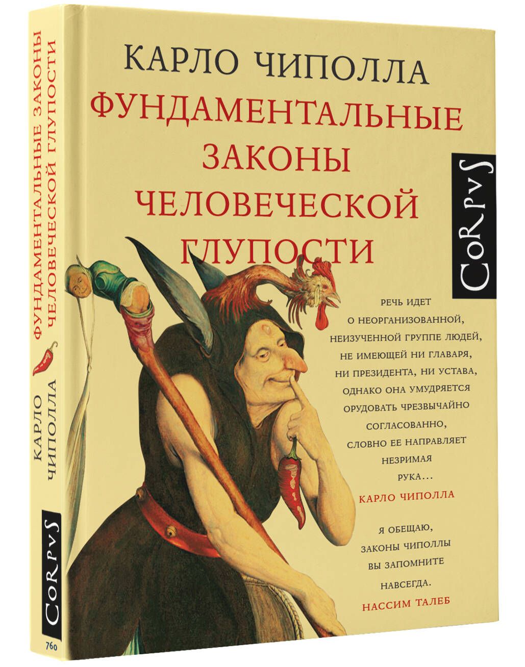 Фундаментальные законы человеческой глупости | The Fundamental Laws of Human Stupidity - Ozon image 2