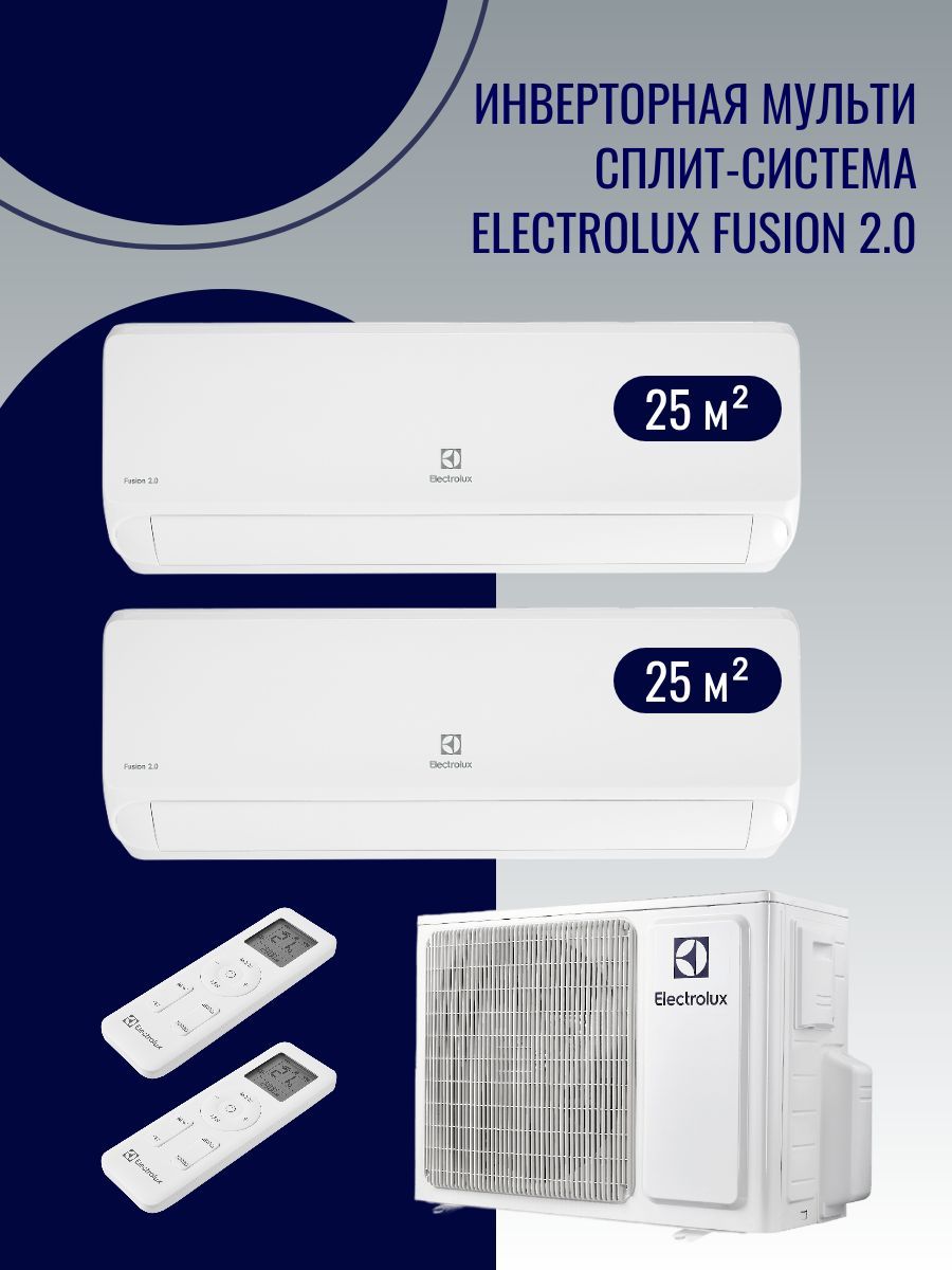 Инверторная мульти сплит-система Electrolux Fusion 2.0 на 2 комнаты (25м2 +  25м2) EACO/I-18 FMI-2/N8_ERP + 2 * EACS/I-09 HMB FMI/N8_ERP/in - купить по  доступным ценам в интернет-магазине OZON (1185461647)