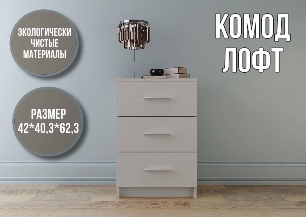 Комод лофт 3 ящика