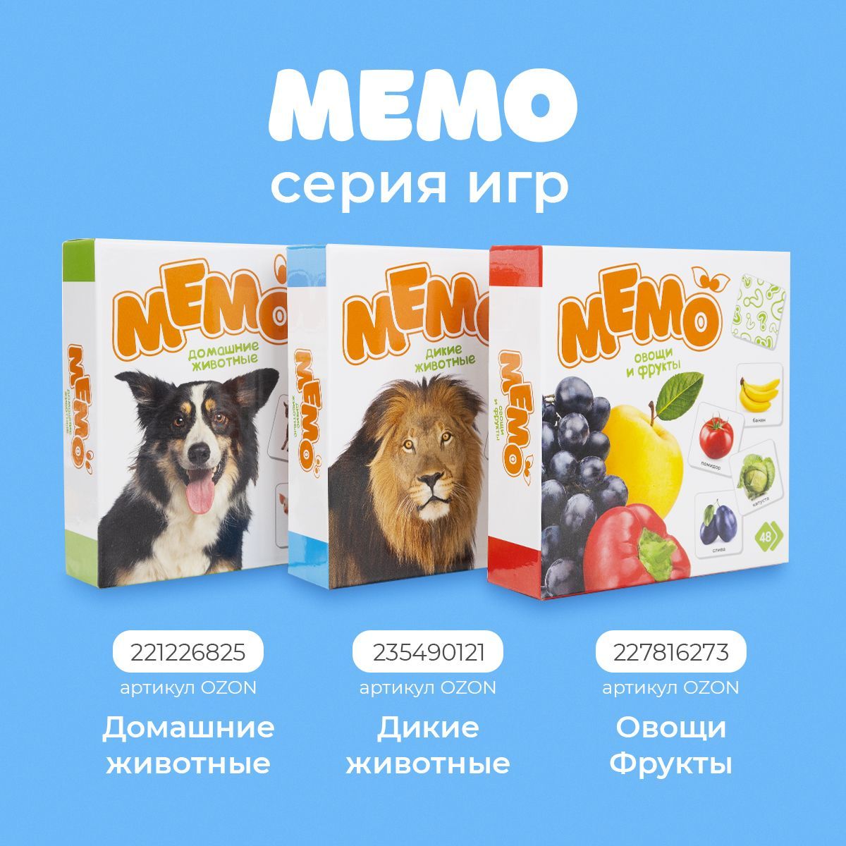 Настольная игра Мемо 