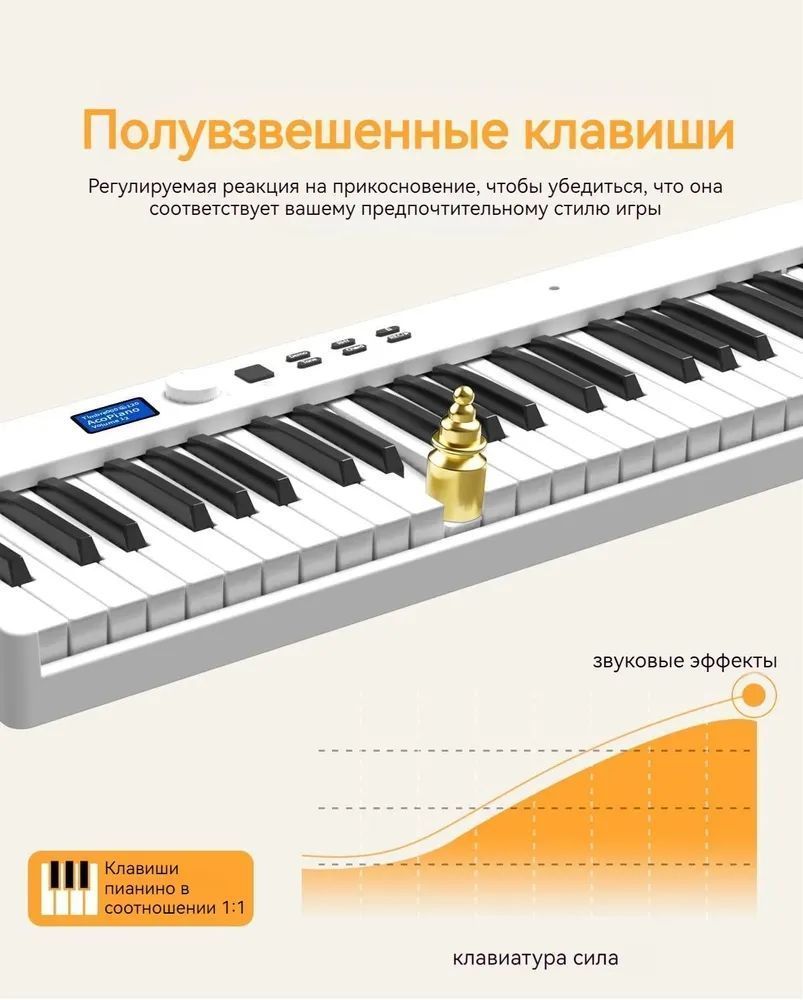 Цифровое пианино портативный складной/Молоточковая механика/Чувствительные  к скорости нажатия клавиши, Белый - купить с доставкой по выгодным ценам в  интернет-магазине OZON (1317520003)