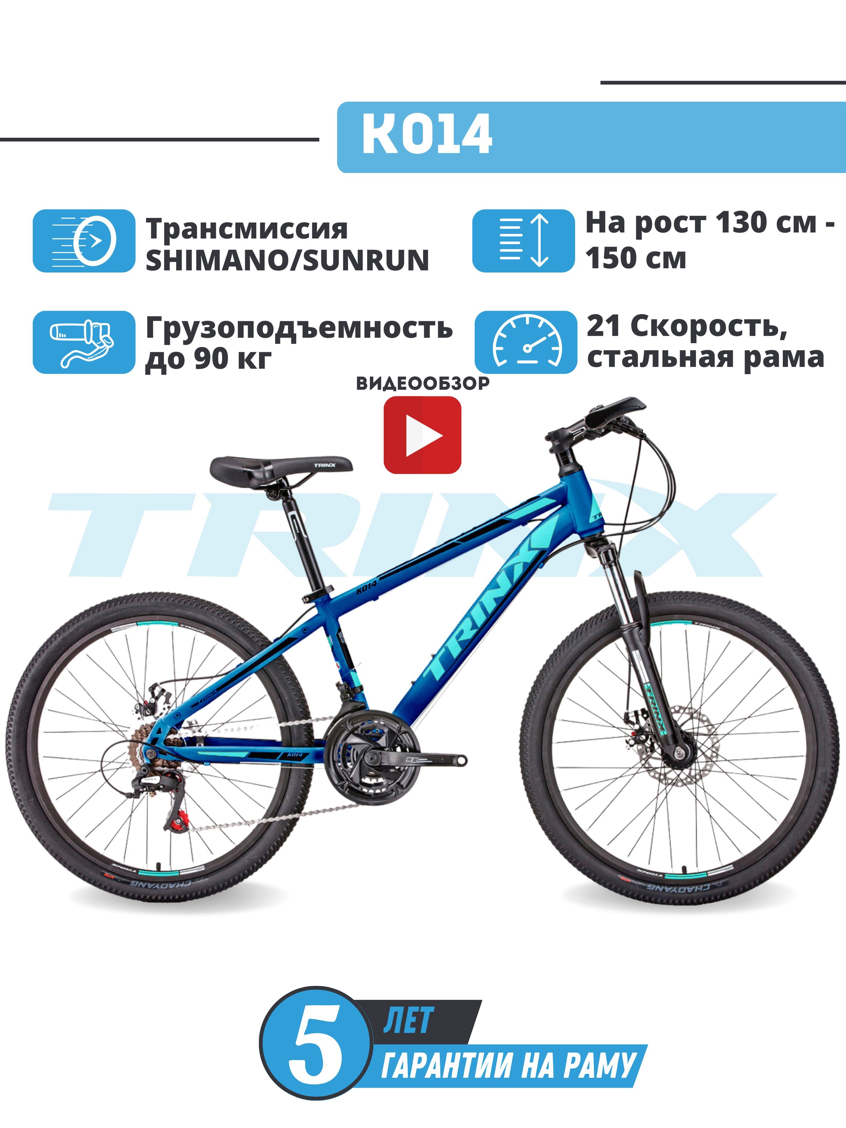 Trinx K014 Велосипед детский горный подростковый, TRINX K014, СИНИЙ МАТОВЫЙ ...