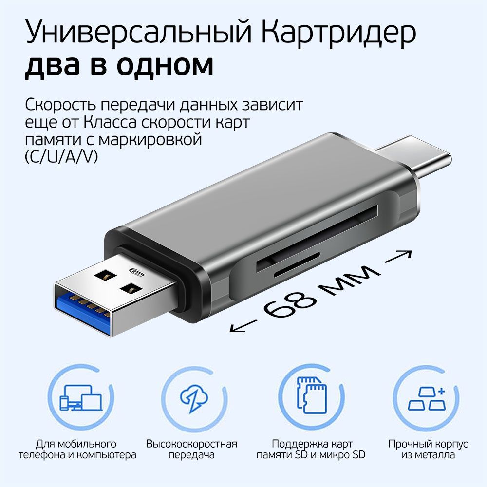 Картридер Универсальный для SD + MicroSD / TF карт, два входа, Type-C + USB  3.0 два выхода для телефона и компьютера, CARD READER серый-металлик -  купить с доставкой по выгодным ценам в