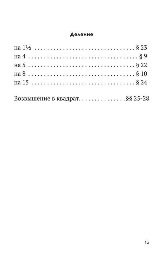 Быстрый счет. Тридцать простых приемов устного счета, 1941 г. | Fast Calculation: Thirty Simple Mental Arithmetic Techniques - Ozon image 4