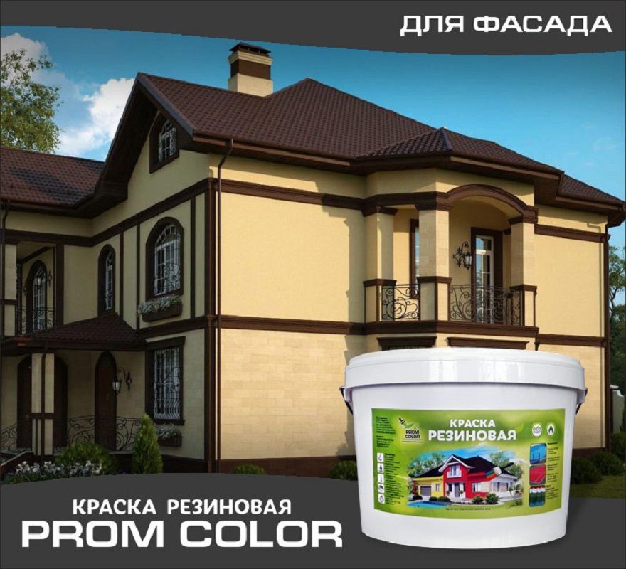 Краска резиновая для наружных купить. Краска фасадная резиновая. Резиновая краска для фасада. Краска резиновая домик. Краска для фасадов домов.