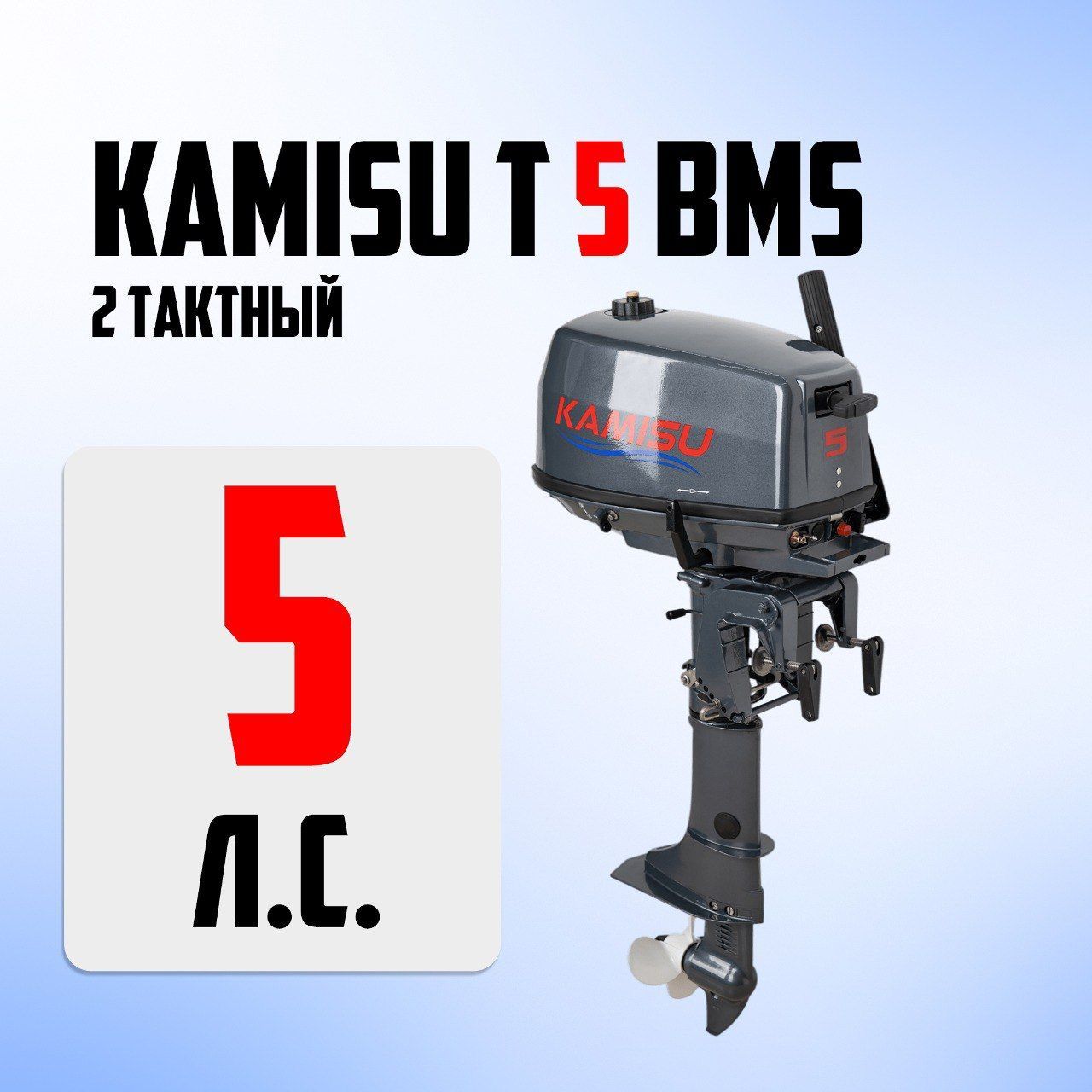 Лодочный мотор камису. Лодочный мотор 2-х тактный Jet! T2.6 BMS Silver. Лодочный мотор Kamisu f 5 BMS (4-Х тактный). Лодочный мотор чемпион. Дизельный Лодочный мотор Ямаха 4-х тактный.