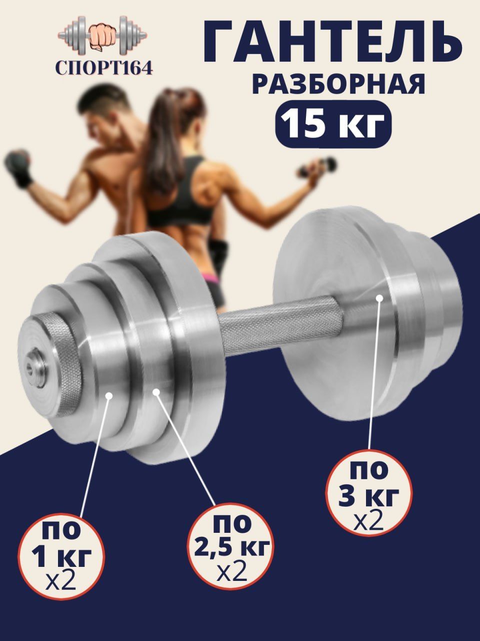 Гантельстальнаяразборная15кг