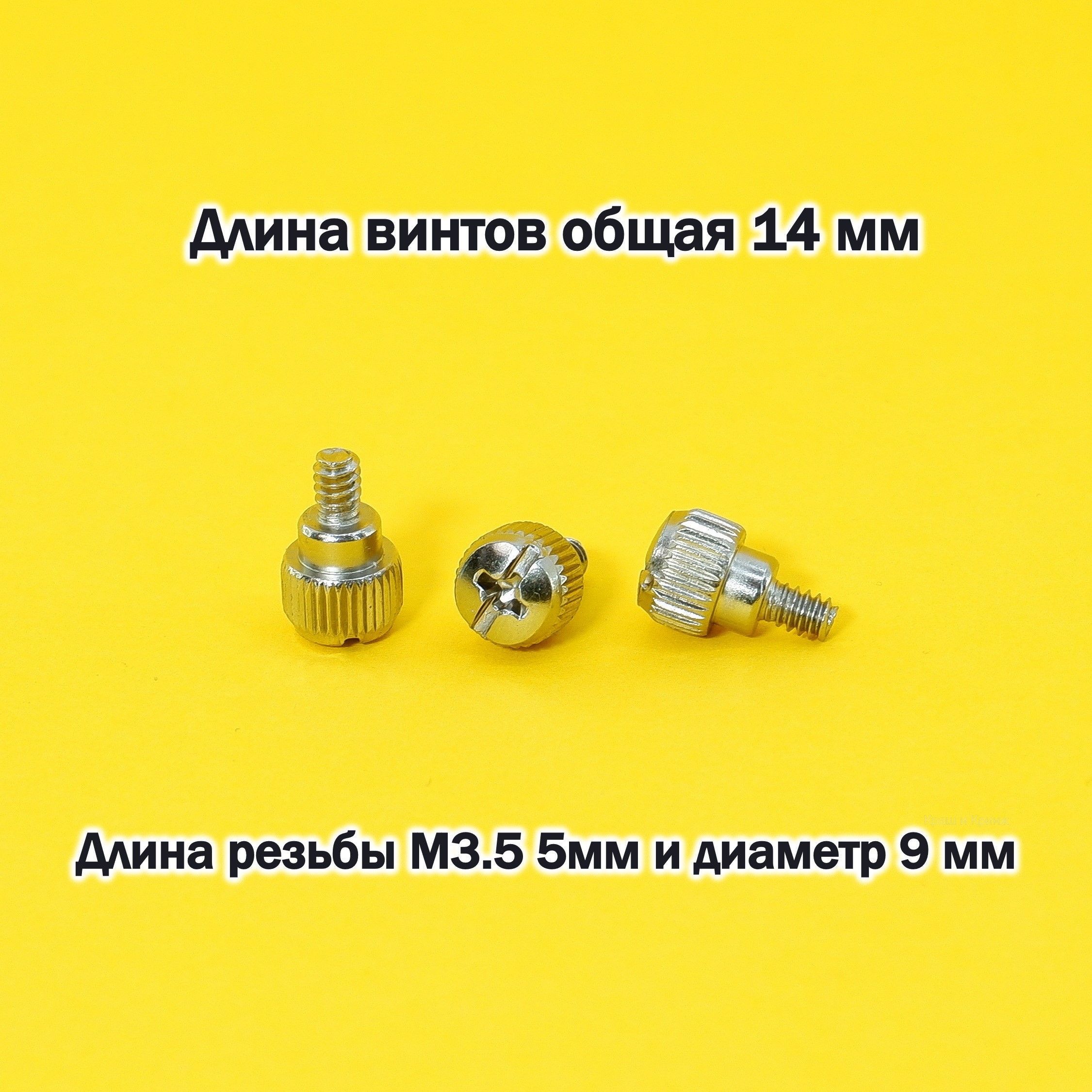 Винты Большие для крепления боковых крышек ПК, заглушек и видеокарт PCI ...