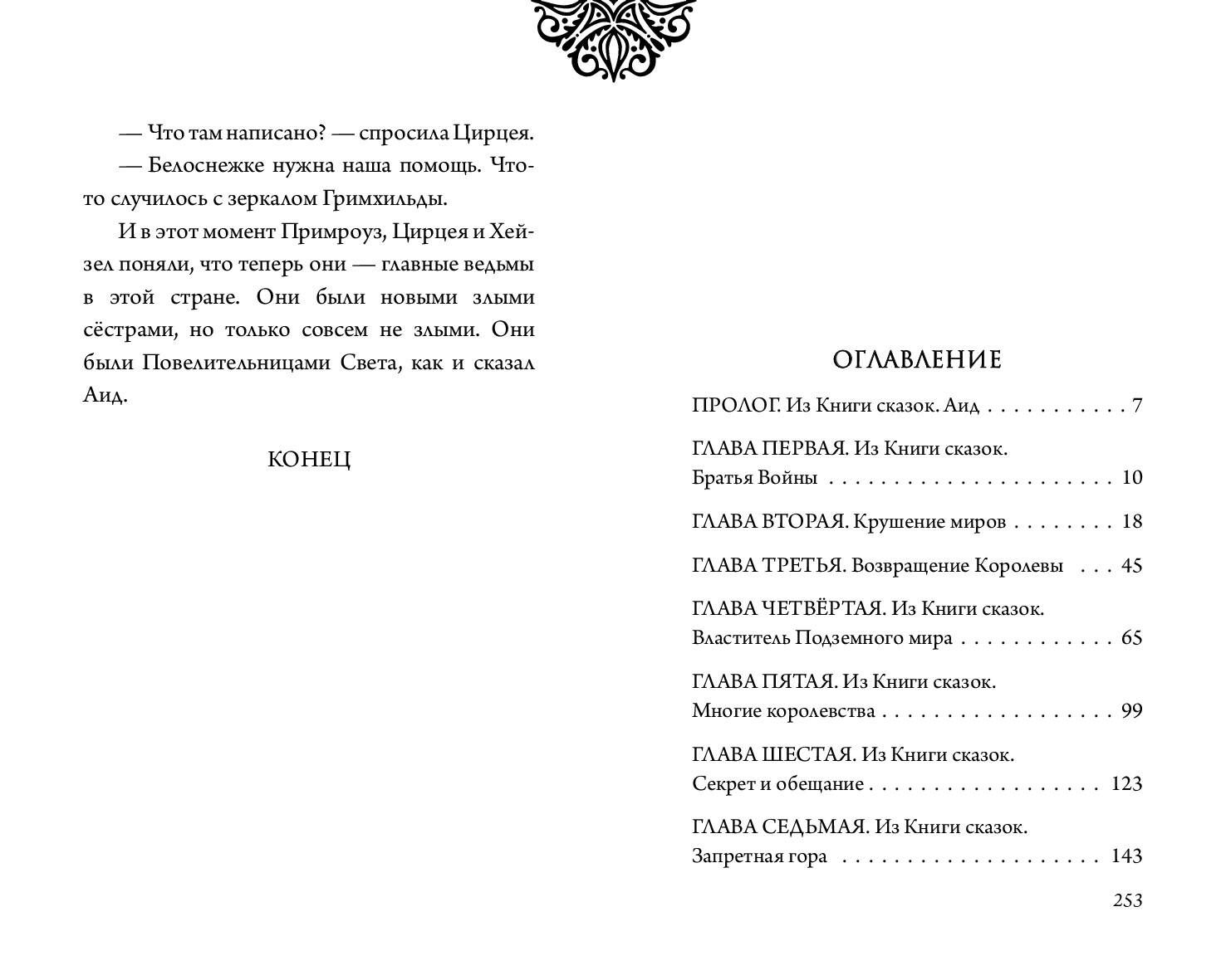 Аид. История повелителя Подземного мира | Hades: Story of the Underworld Lord - Ozon image 7
