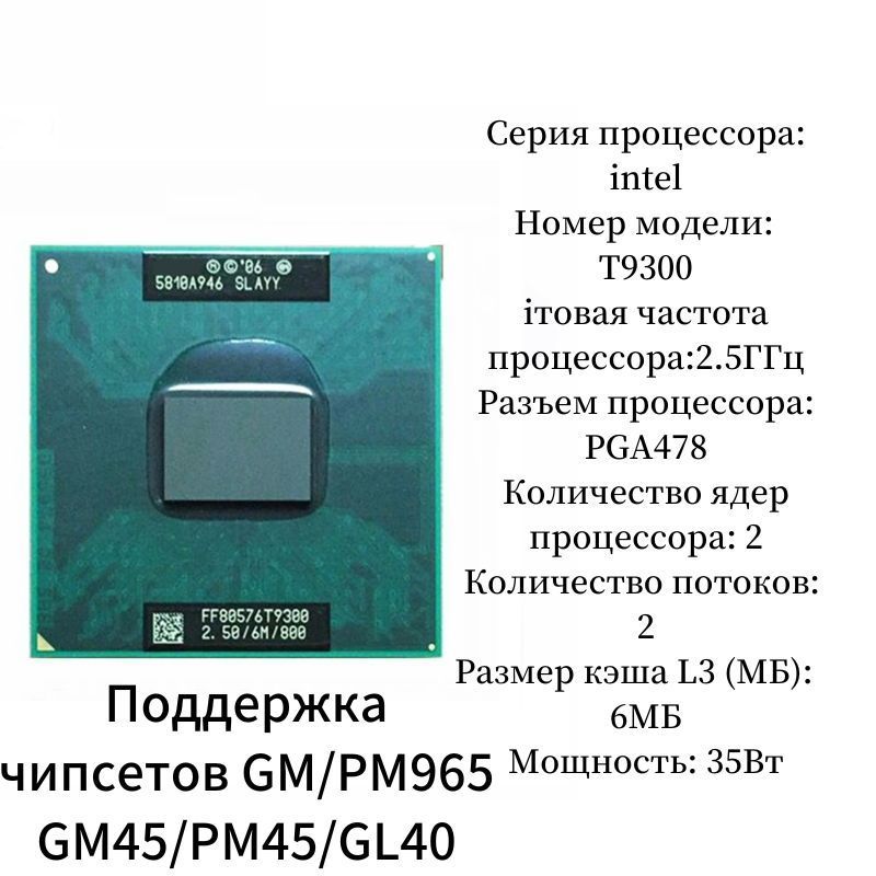 Процессор Intel T9300 Core 2 Duo, OEM (без кулера), 2 яд., 2.5 ГГц ...