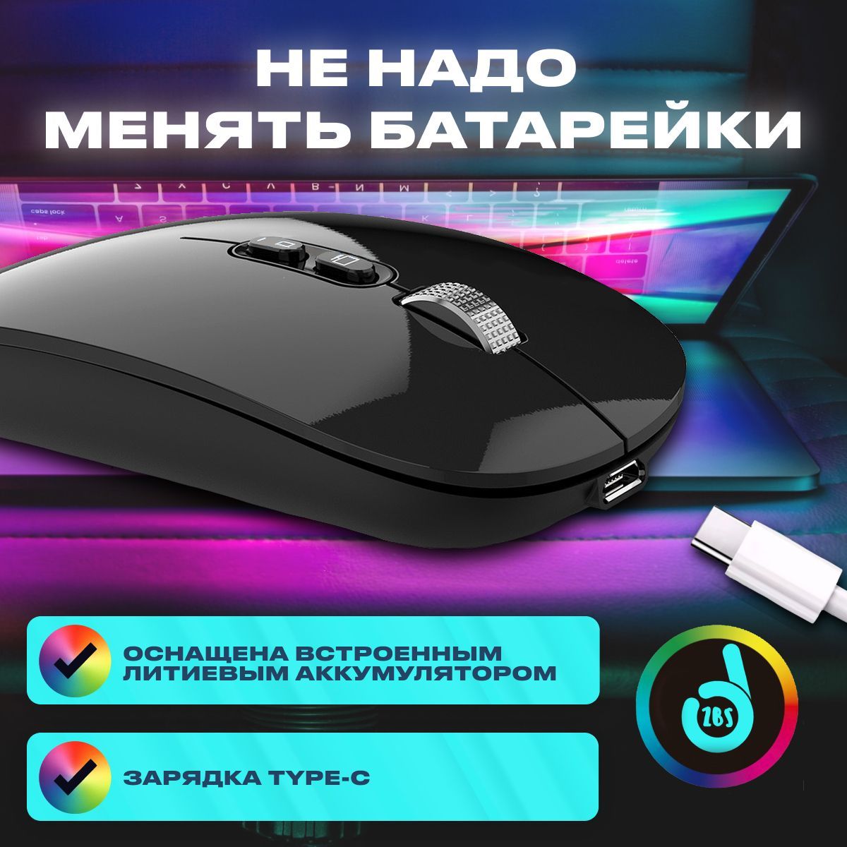Мышь беспроводная ZBS Мышка бесшумная беспроводная с подсветкой/.Es ...