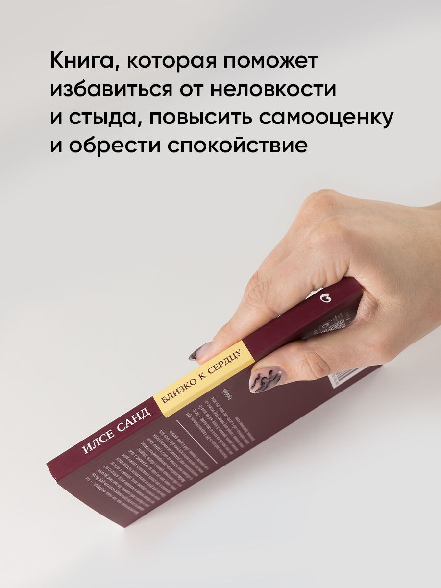 Близко к сердцу: Как жить, если вы слишком чувствительный человек | Coloring Book - Ozon image 3
