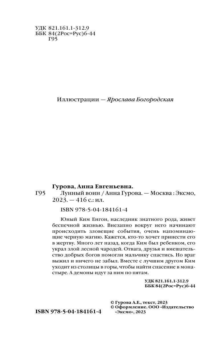 Лунный воин | Moon Warrior - Ozon image 4