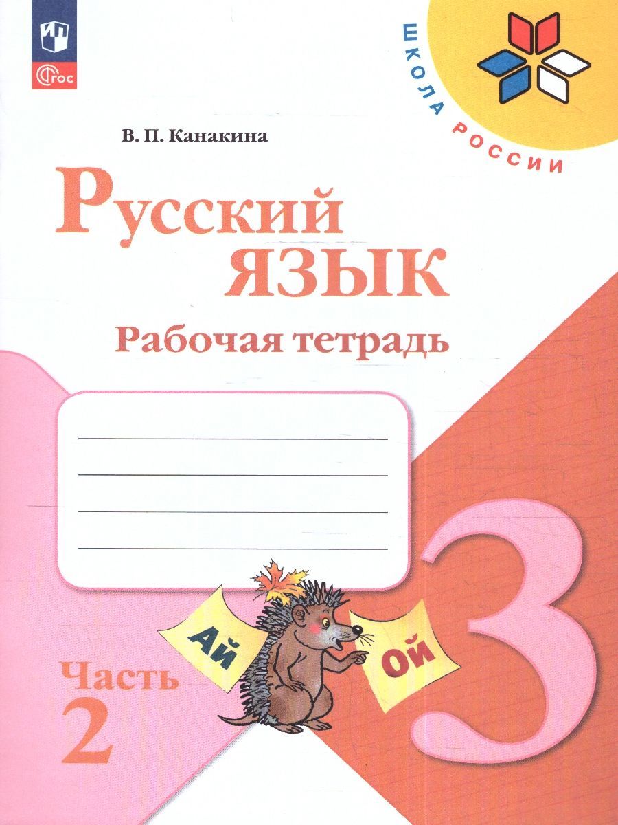 Набор рабочих тетрадей математика, русский язык, окружающий мир 3 класс. К новому ФП. ФГОС. УМК Школа России | Reference Book - Ozon image 3