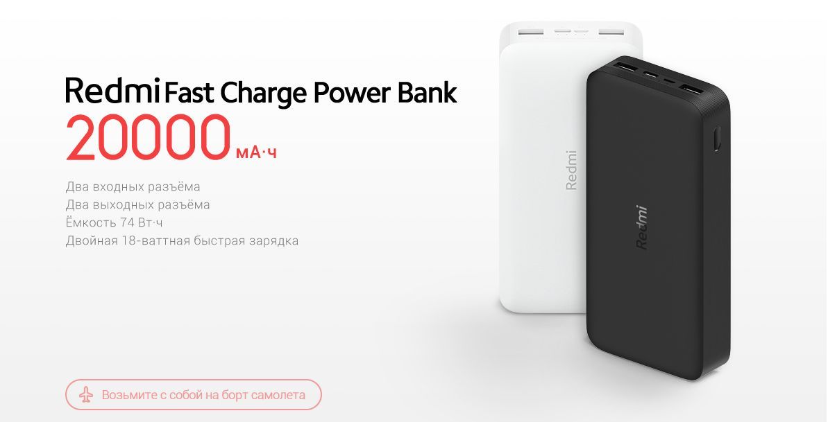 Xiaomi redmi fast charge power bank 20000. Xiaomi Redmi Power Bank fast charge 20000.