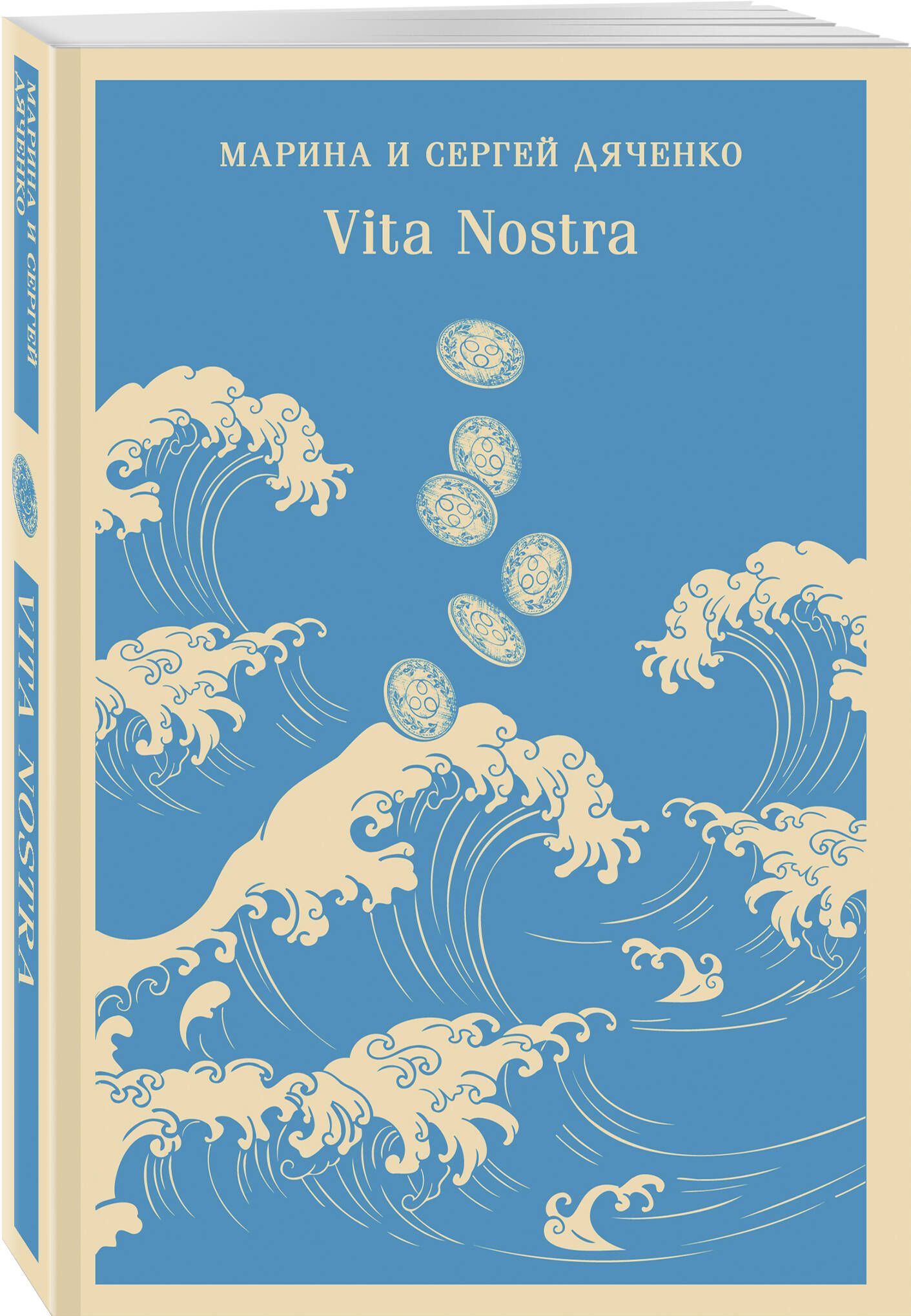 Vita Nostra | Vita Nostra - Ozon image 7