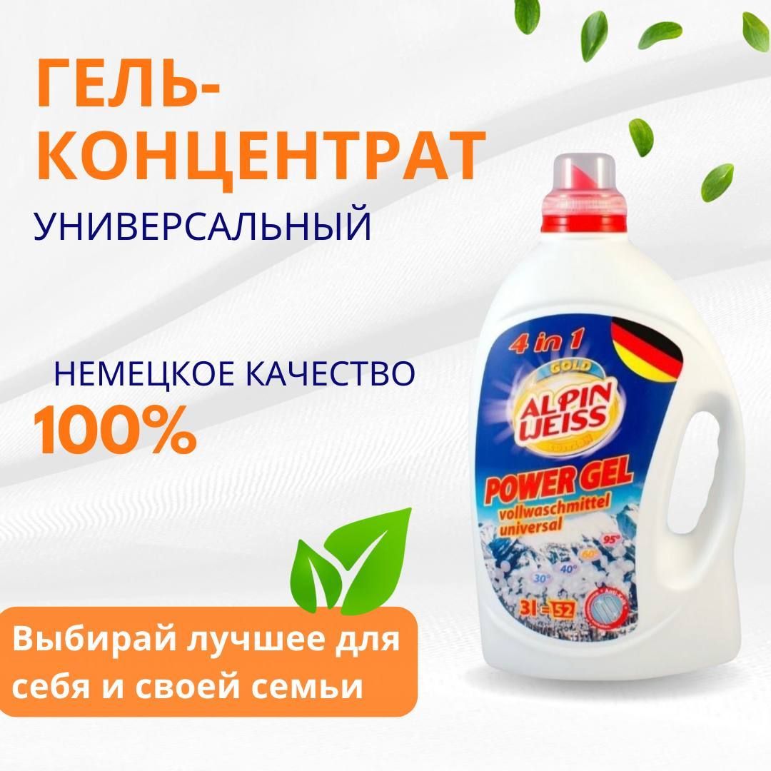 Гель для стирки белья ALPIN WEISS 4 в 1 универсальный 3 л (для цветного ...