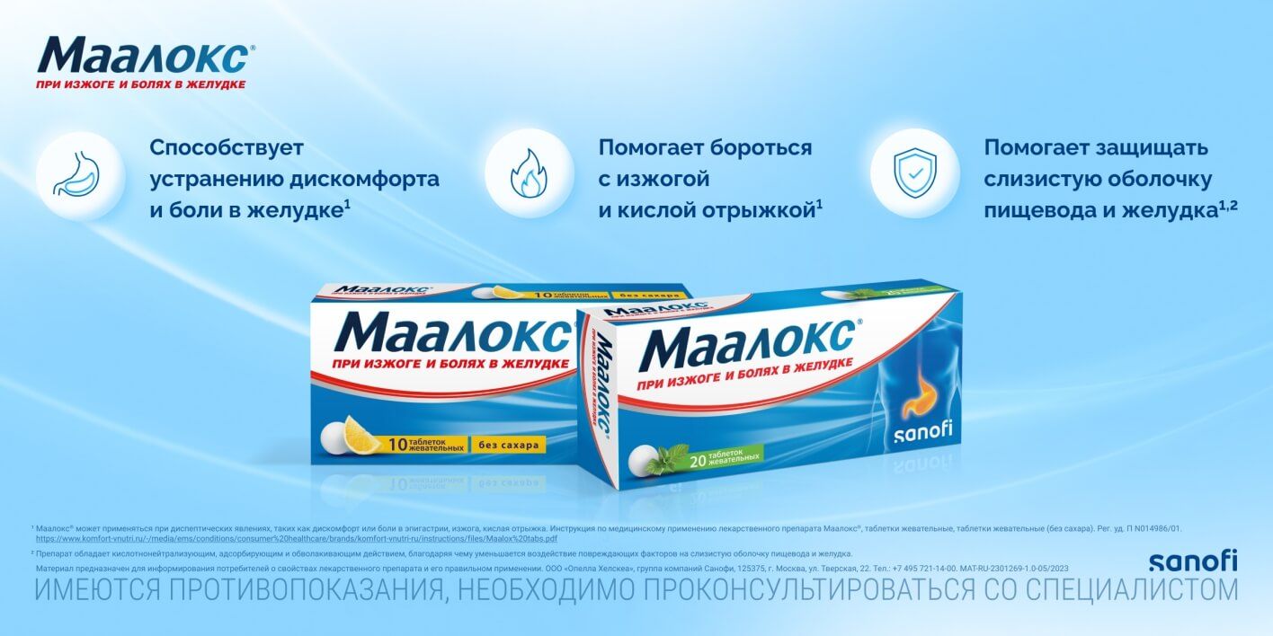 Маалокс - суспензия флакон 250 мл, при изжоге и болях в желудке ...