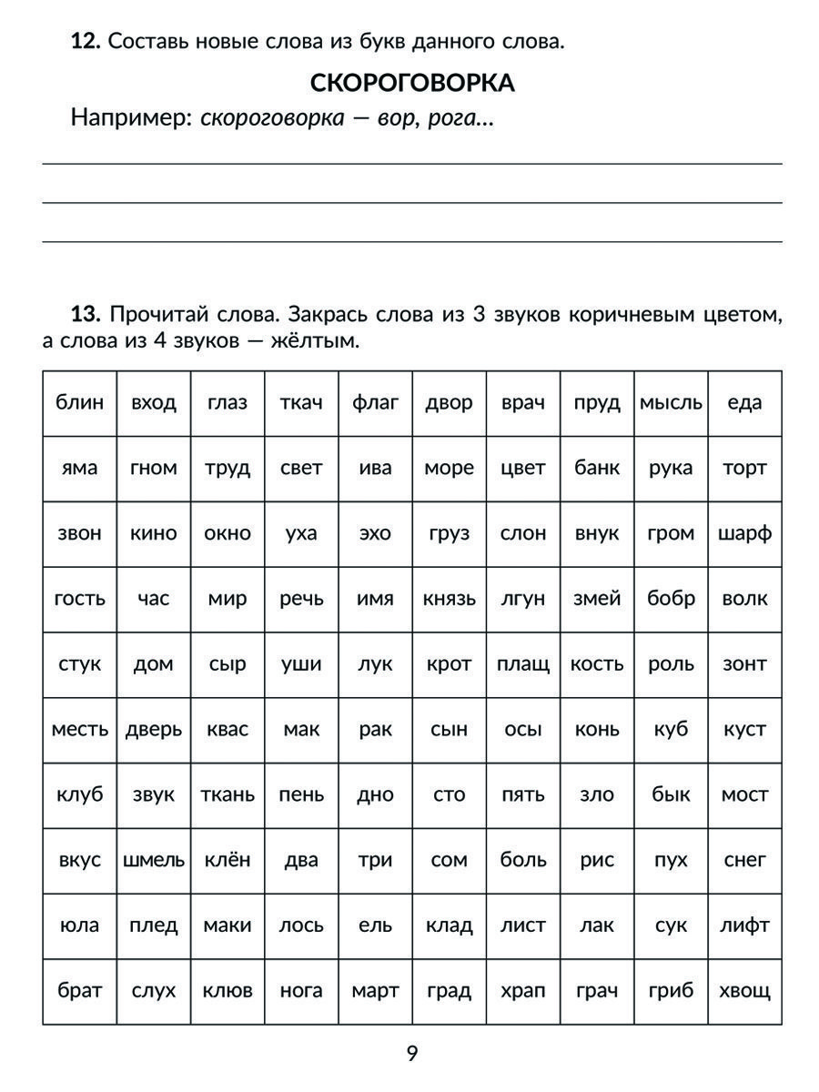 Упражнения для исправления дисграфии всех видов | Exercises for Correcting All Types of Dysgraphia - Ozon image 4
