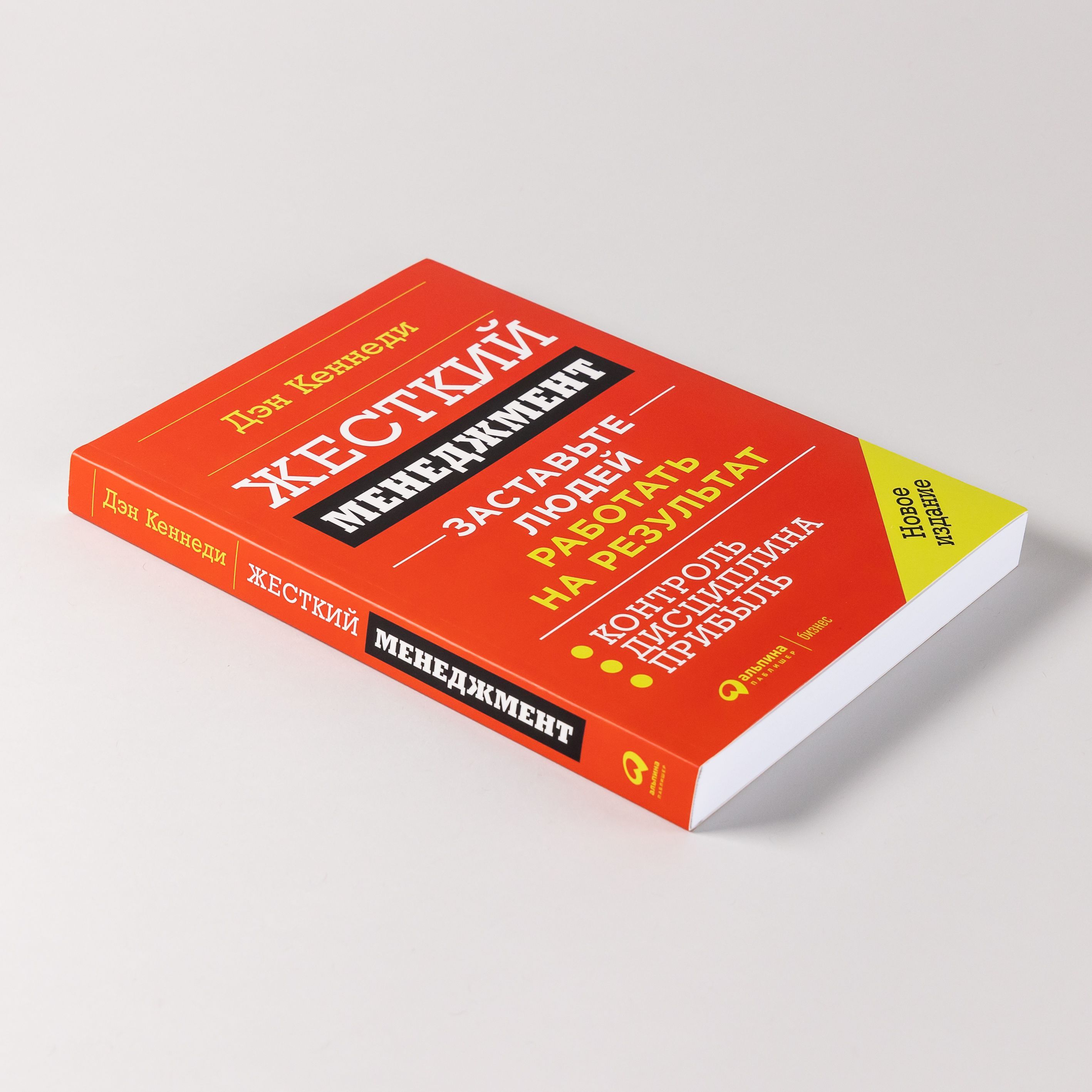 Жесткий менеджмент: Застaвьте людей работать на результат | Financial Literacy Basics - Ozon image 1