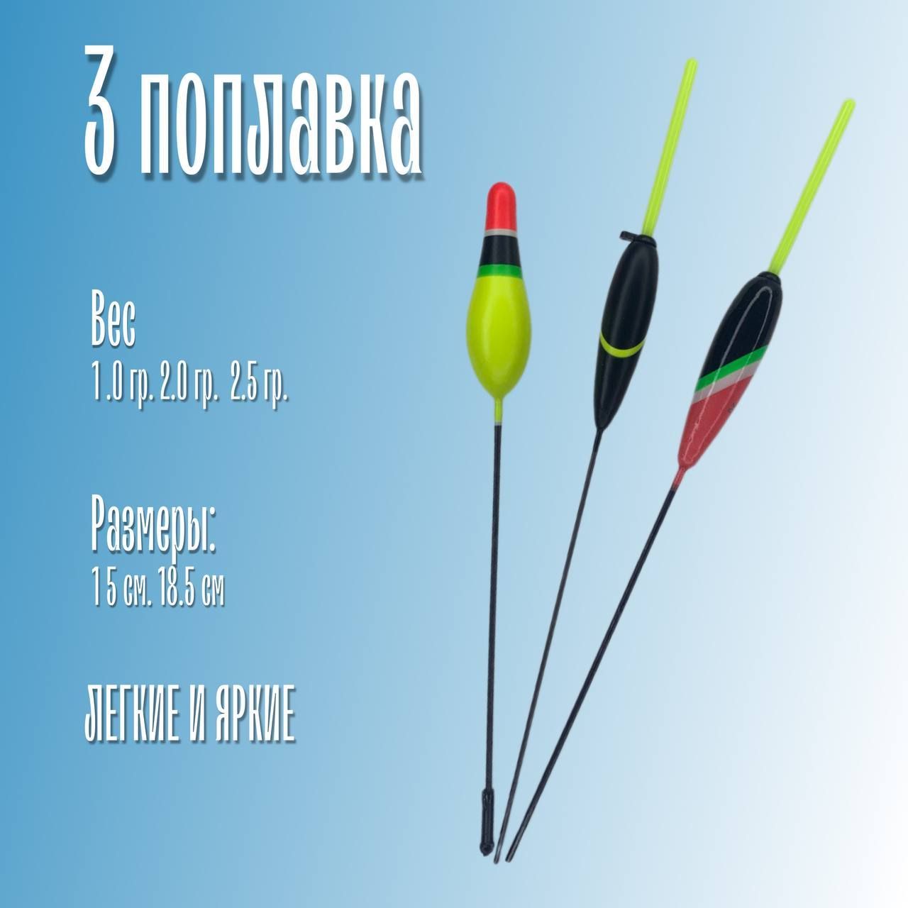 Набор для рыбалки 6 предметов. Набор оснастки для рыбалки: поплавки ...