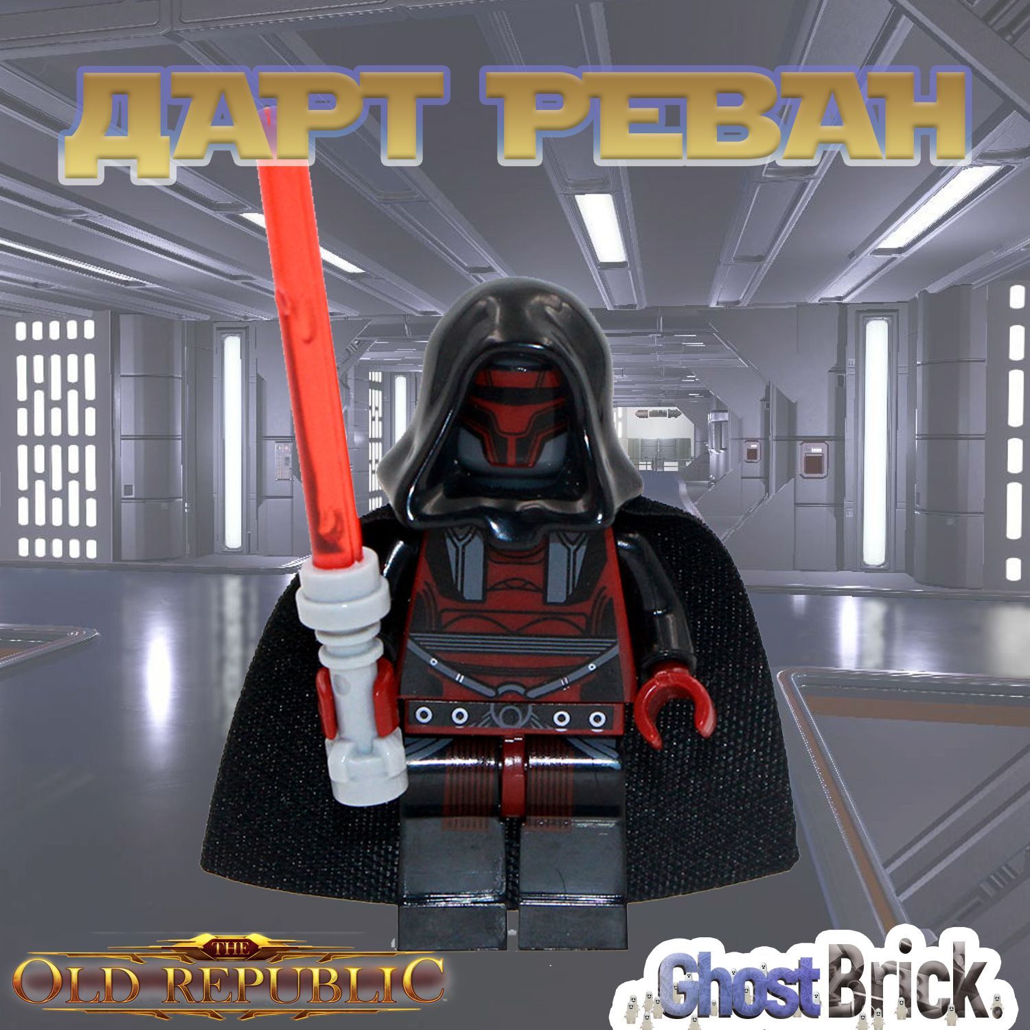 Фигурка Дарт Реван / Звёздные Войны / Star Wars
