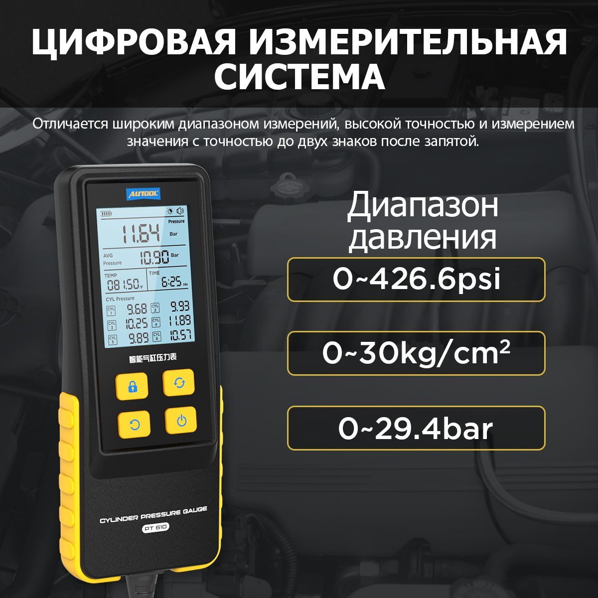 Интеллектуальный автомобильный манометр AUTOOL PT610 для измерения ...