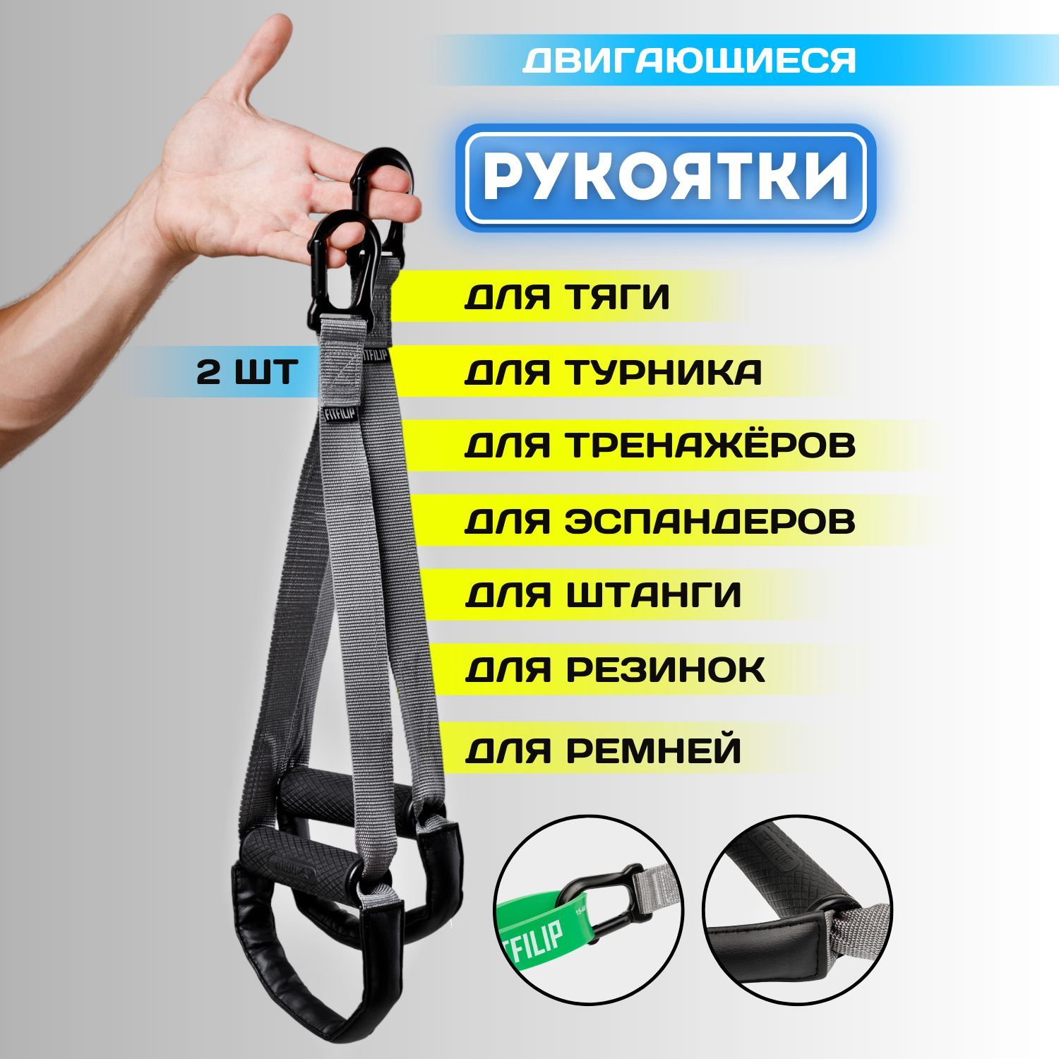 Рукоятка для фитнес-эспандера Ленточный FITFIL - купить по выгодной цене в  интернет-магазине OZON (1121117271)