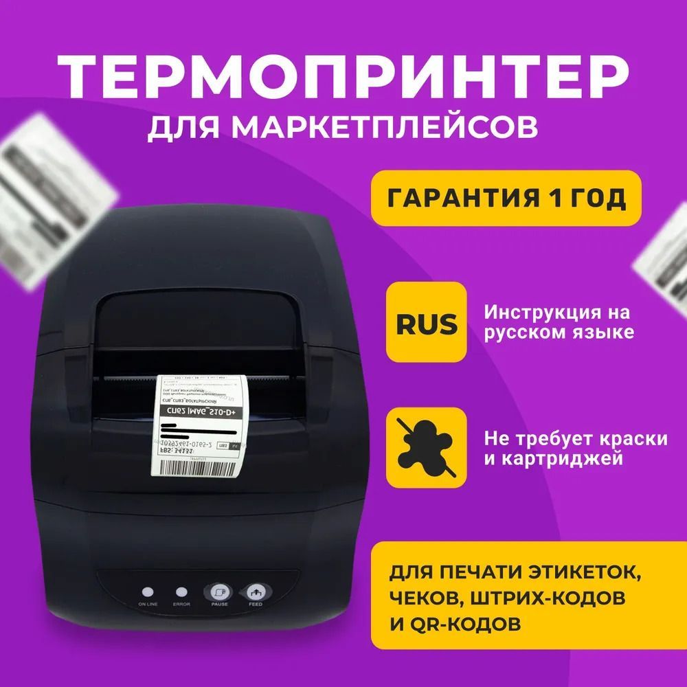 Принтер для чеков Xprinter XP Series3А./, Монохромный печать, купить по  низкой цене: отзывы, фото, характеристики в интернет-магазине OZON  (911092563)