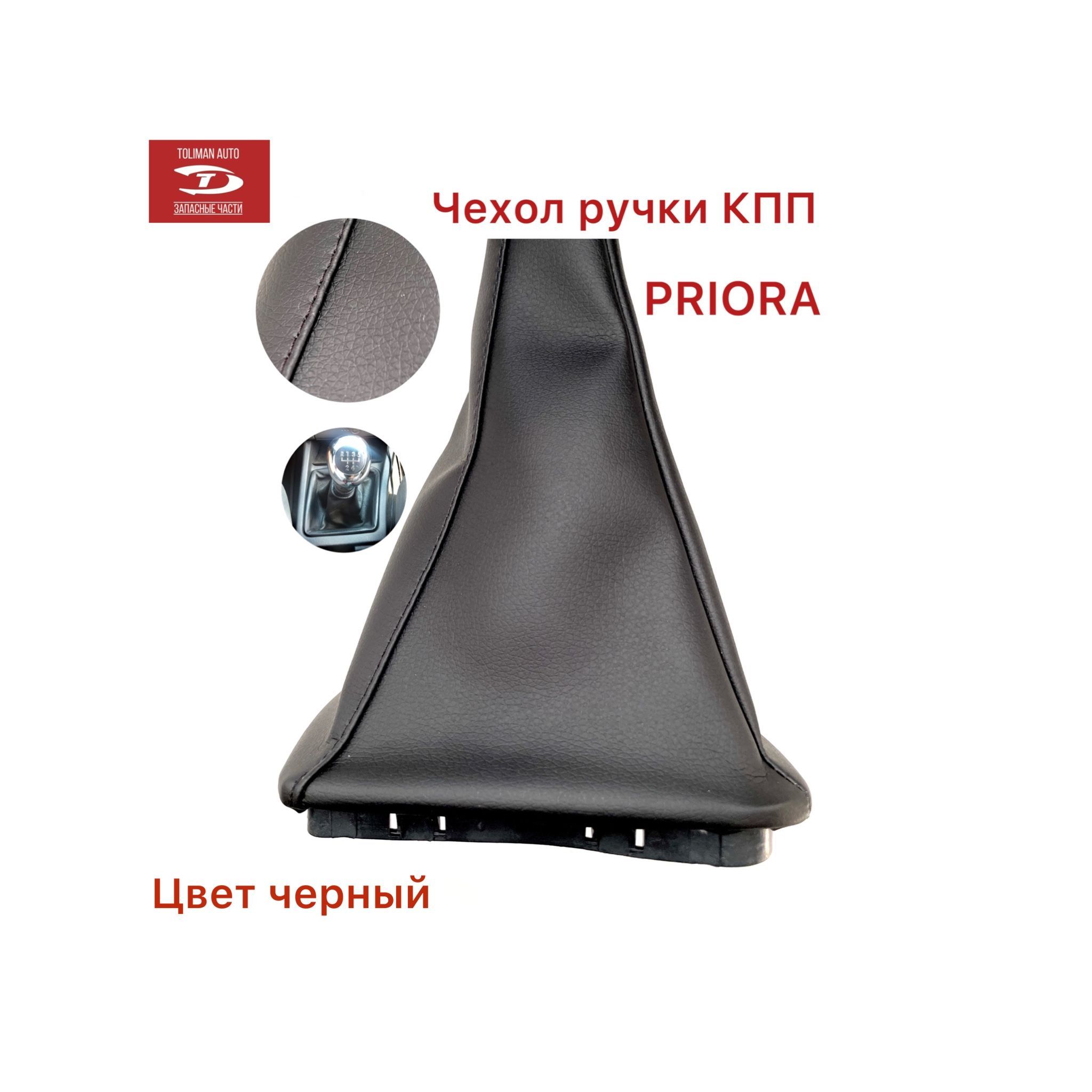 Чехол рычага КПП 2170