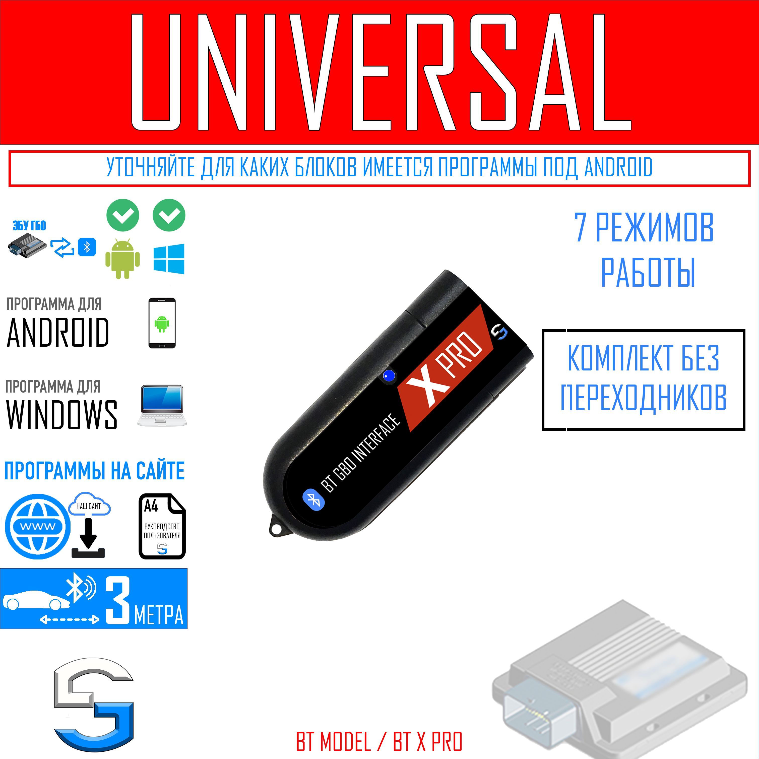 BluetoothдляГБОУНИВЕРСАЛЬНЫЙBTXPRO(9режимов)Андроид+ПК
