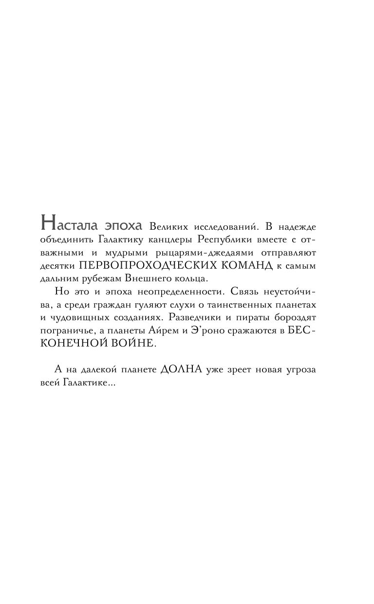 Звёздные войны: Расцвет Республики. Сближение | Star Wars Convergence - Ozon image 6