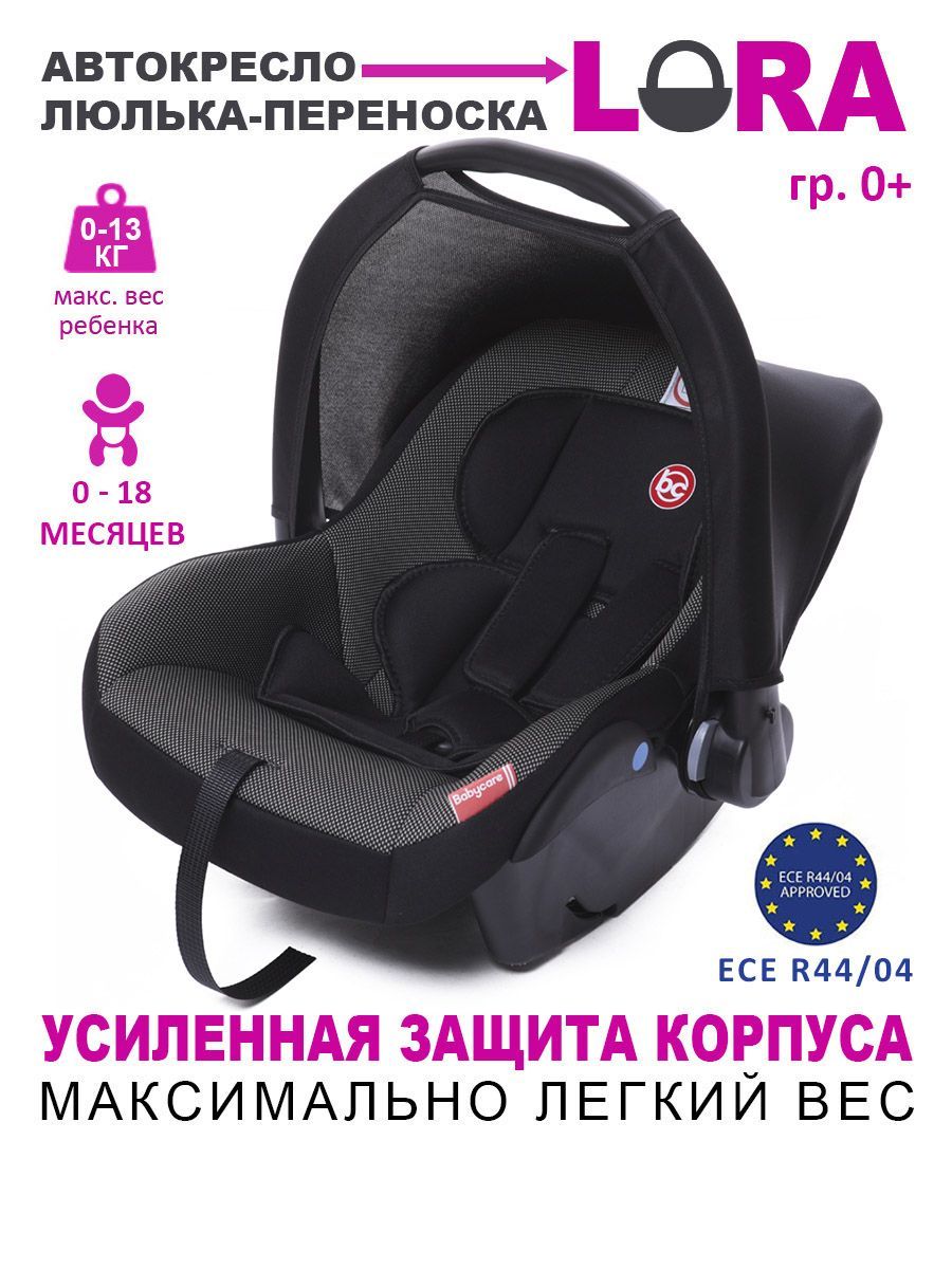 Кресло Baby Care Lora. Baby Care Lora автолюлька. Lora отзывы