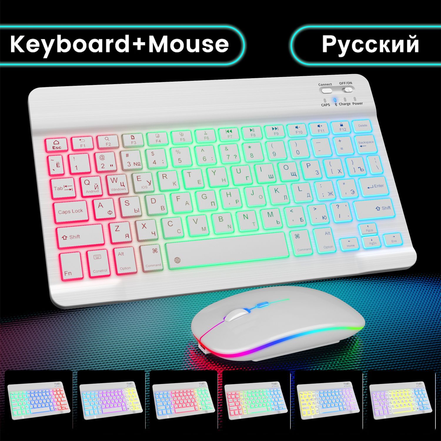 Комплект беспроводной клавиатуры и мыши RGB mini Bluetooth перезаряжаемая  русская клавиатура подсветкой для компьютеров и планшетов купить по  выгодной цене в интернет-магазине OZON (1239581493)