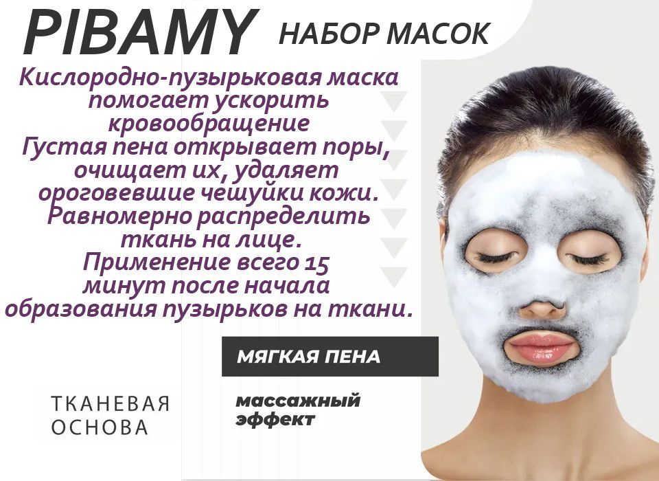 Маски для лица пузырьковые 20 штук, кислородная пенная тканевая ...