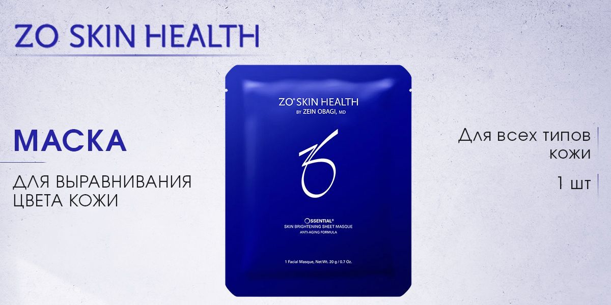 ZO Skin Health by Zein Obagi Маска для выравнивания цвета и сияния кожи ...