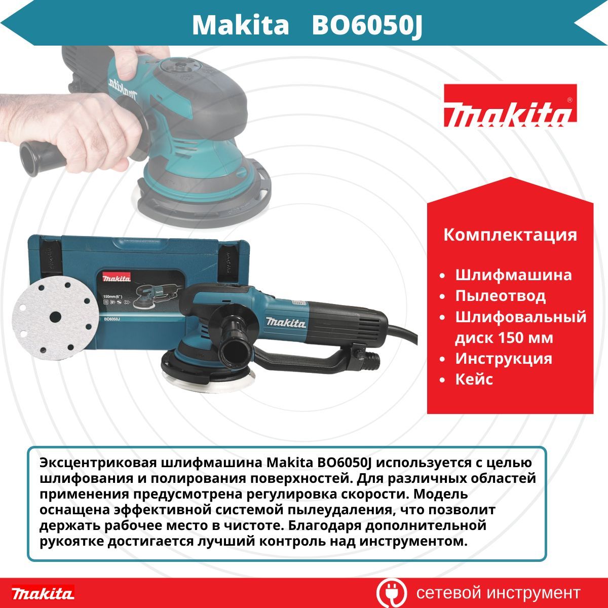 Шлифмашина эксцентриковая Makita Эксцентриковая шлифовальная машина BO6050J  - купить по низким ценам в интернет-магазине OZON (1227418572)