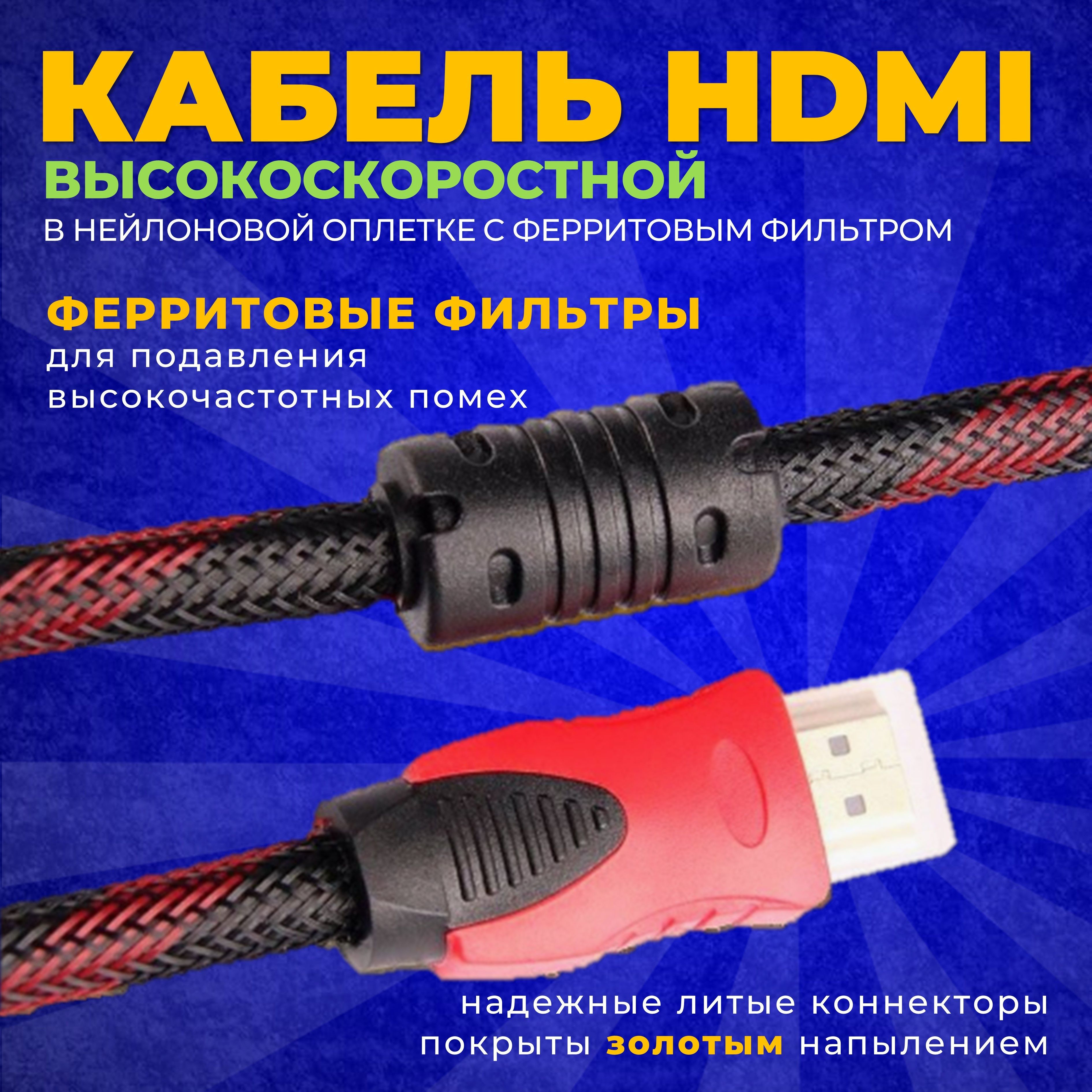 Кабель HDMI HDMI кабель - купить по низкой цене в интернет-магазине OZON  (1178425503)