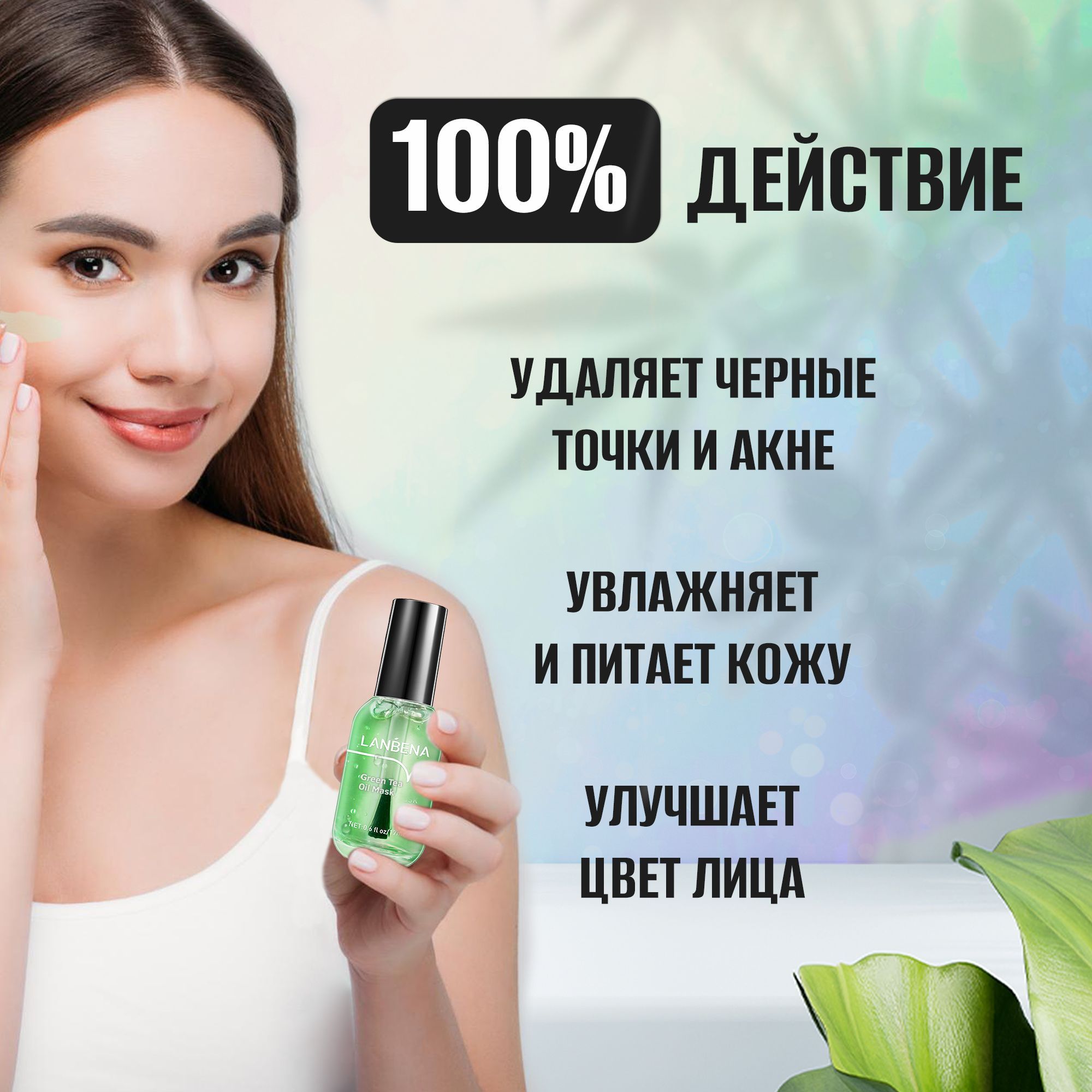 LANBENA маска для лица от черных точек и угрей с экстрактом зеленого ...