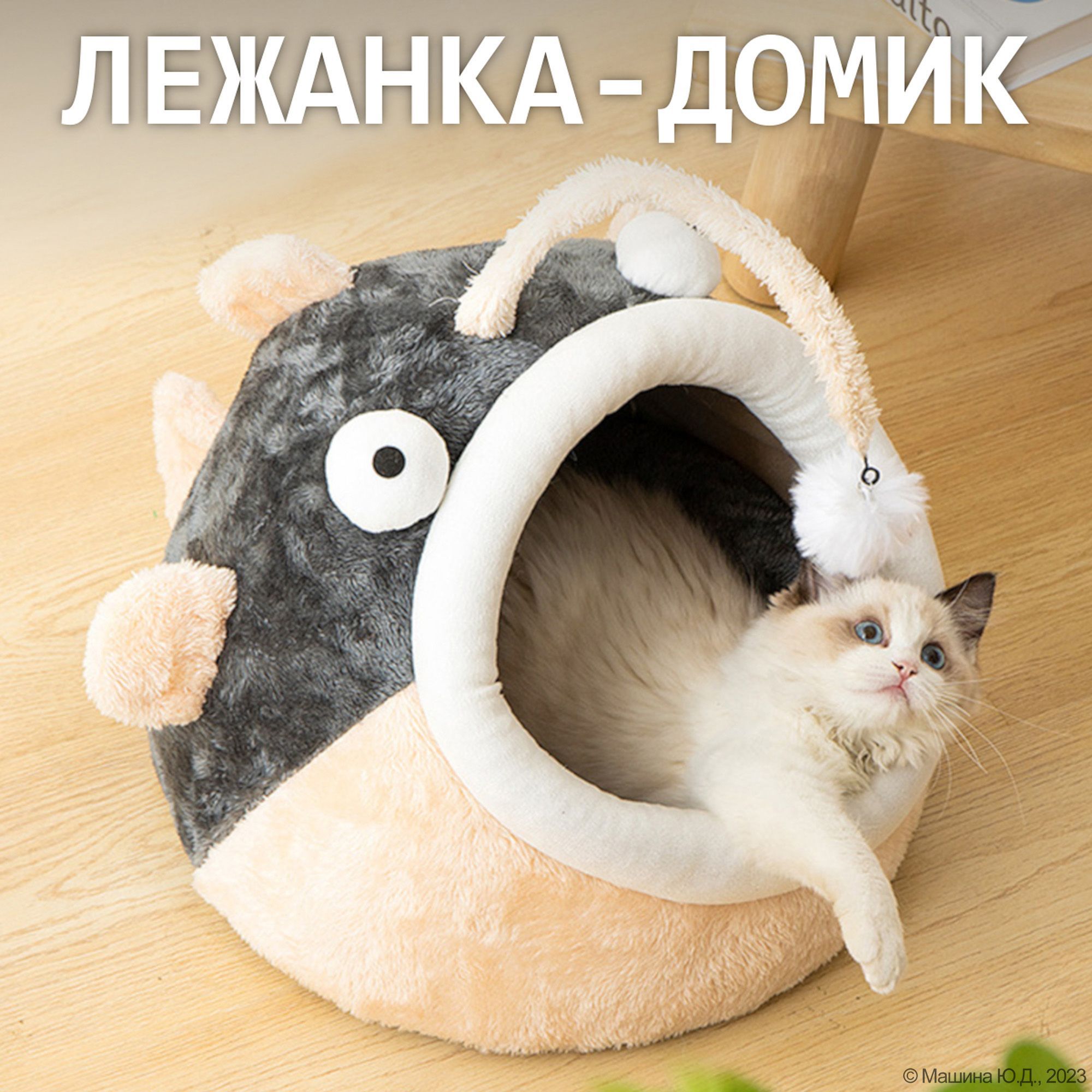 Домик лежанка для кошек с игрушкой Рыба - купить с доставкой по выгодным  ценам в интернет-магазине OZON (858284722)