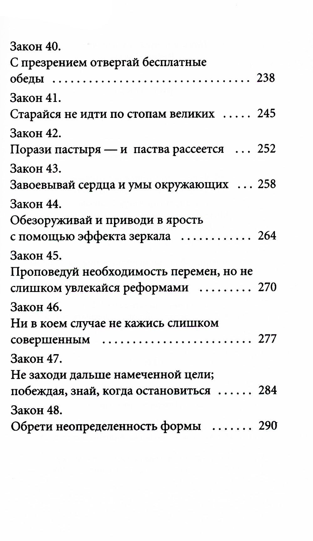 48 законов власти | The 48 Laws of Power - Ozon image 6